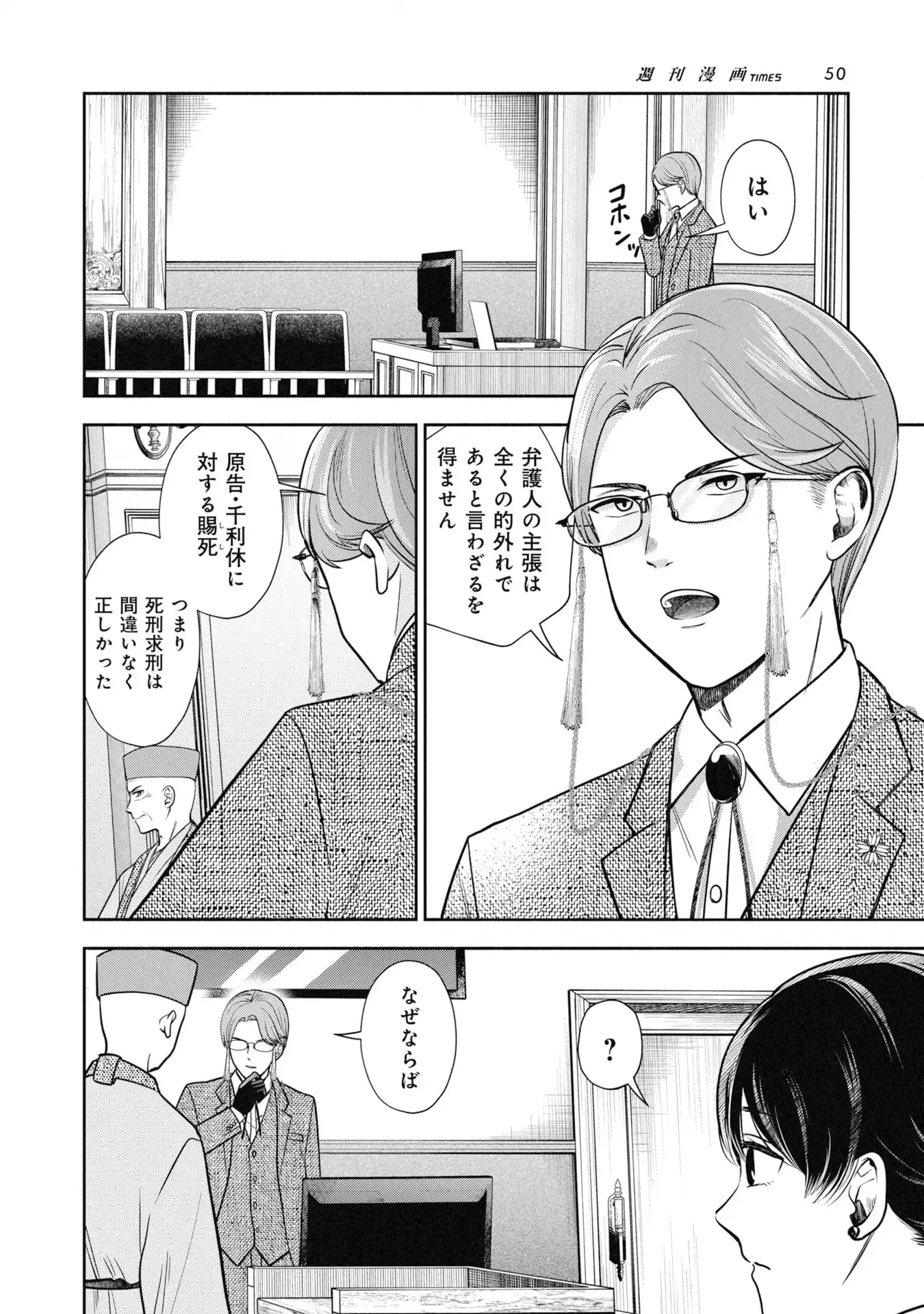 歴史裁判~その死罪、 覆すなら賀倍まで~ 第1話 - Page 48