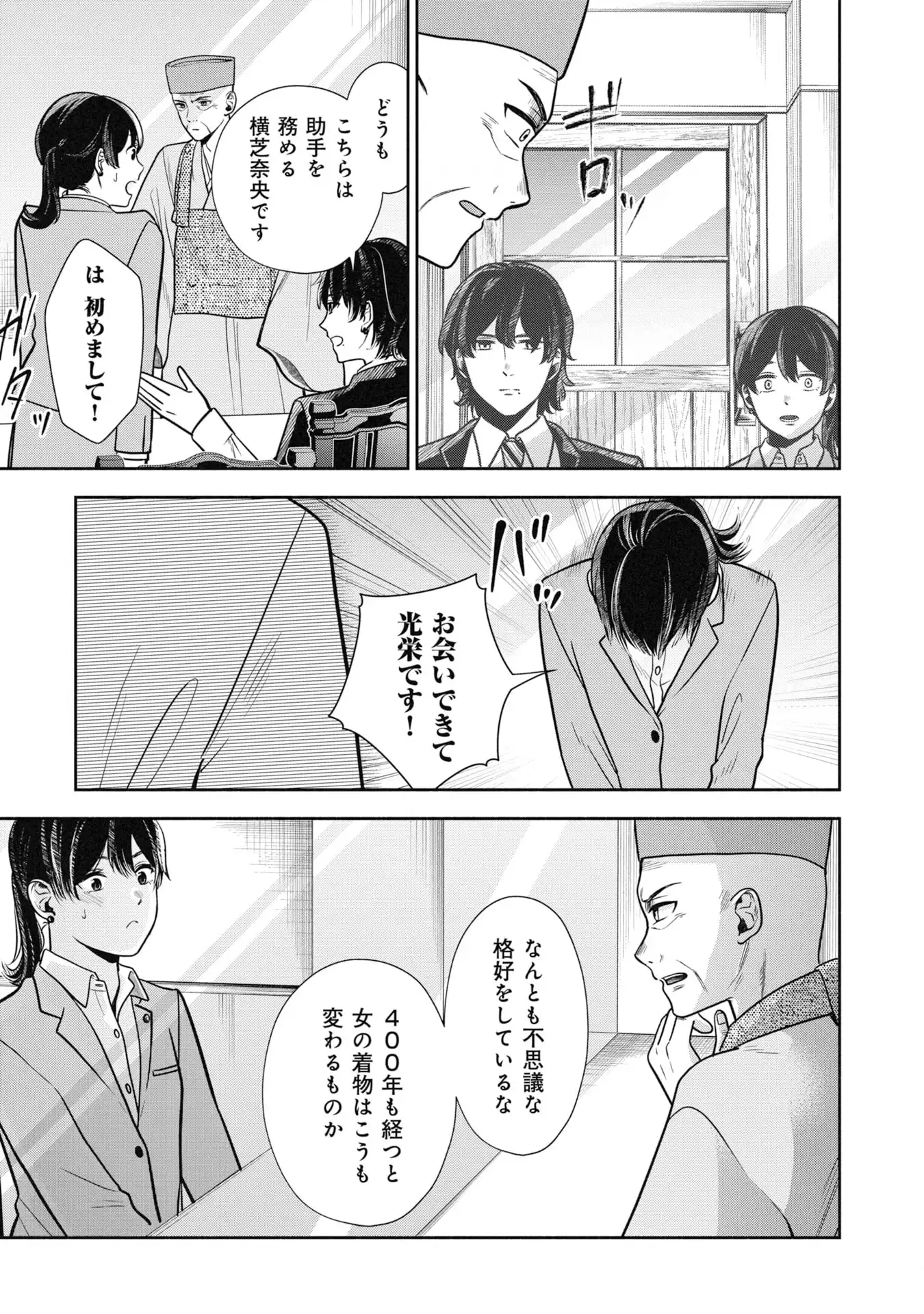 歴史裁判~その死罪、 覆すなら賀倍まで~ 第1話 - Page 27