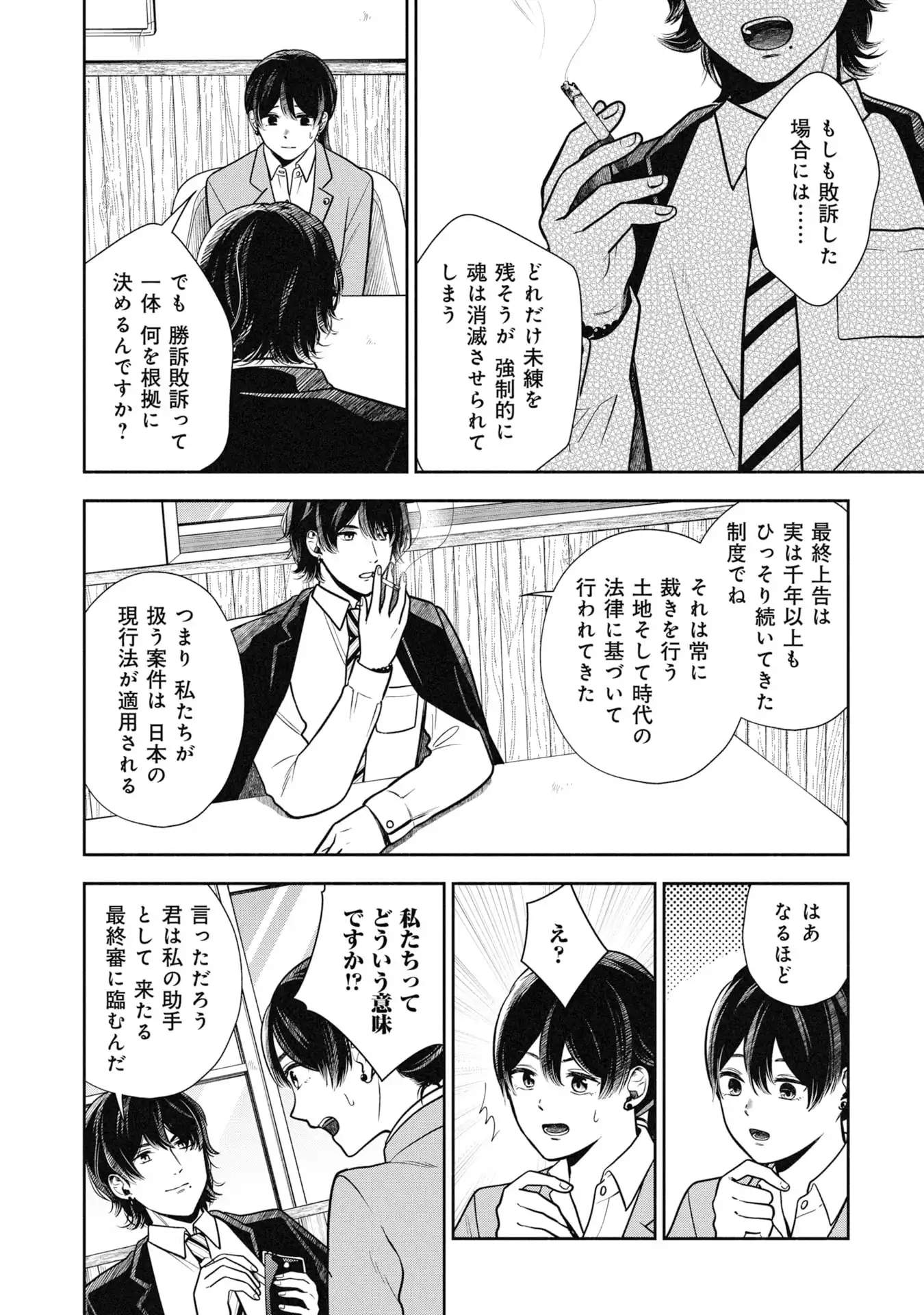歴史裁判~その死罪、 覆すなら賀倍まで~ 第1話 - Page 12