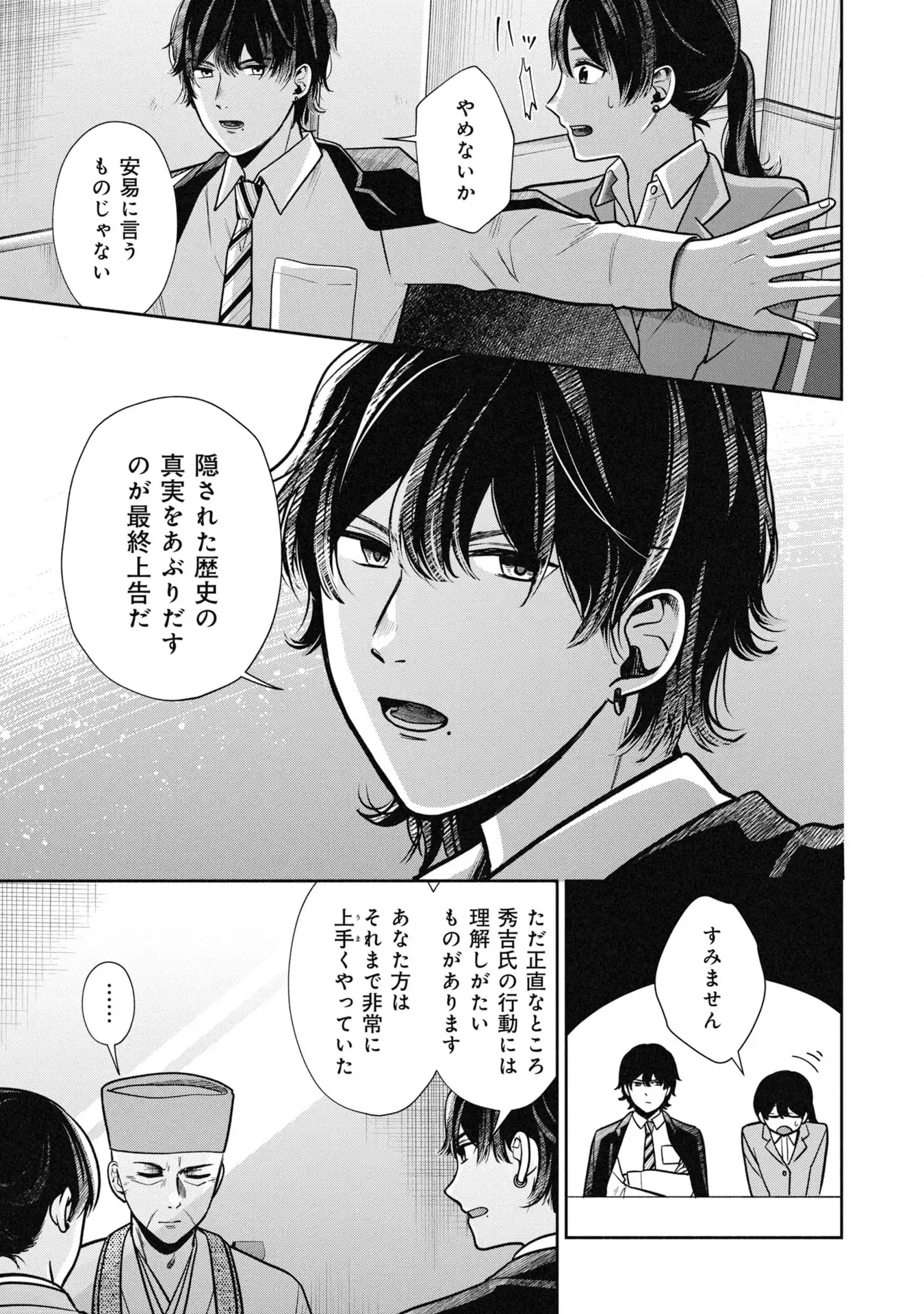 歴史裁判~その死罪、 覆すなら賀倍まで~ 第1話 - Page 29