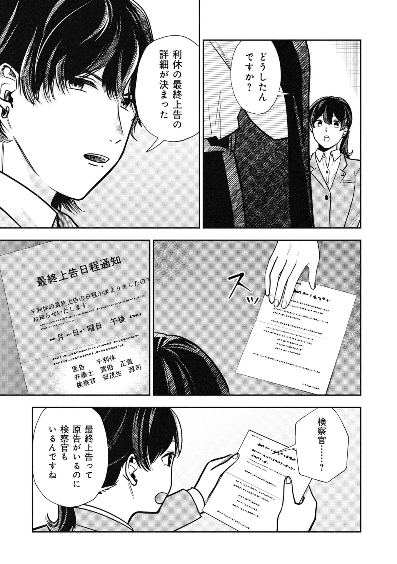 歴史裁判~その死罪、 覆すなら賀倍まで~ 第1話 - Page 37