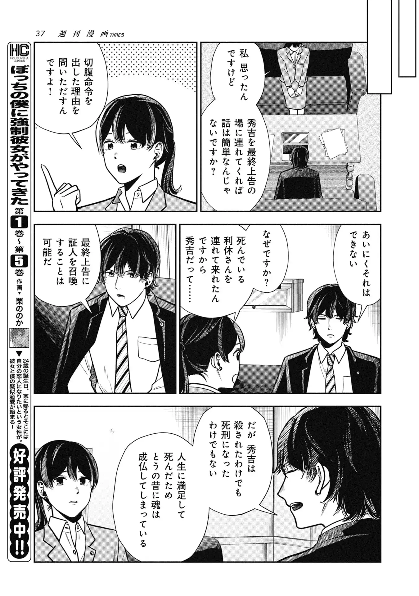 歴史裁判~その死罪、 覆すなら賀倍まで~ 第1話 - Page 35