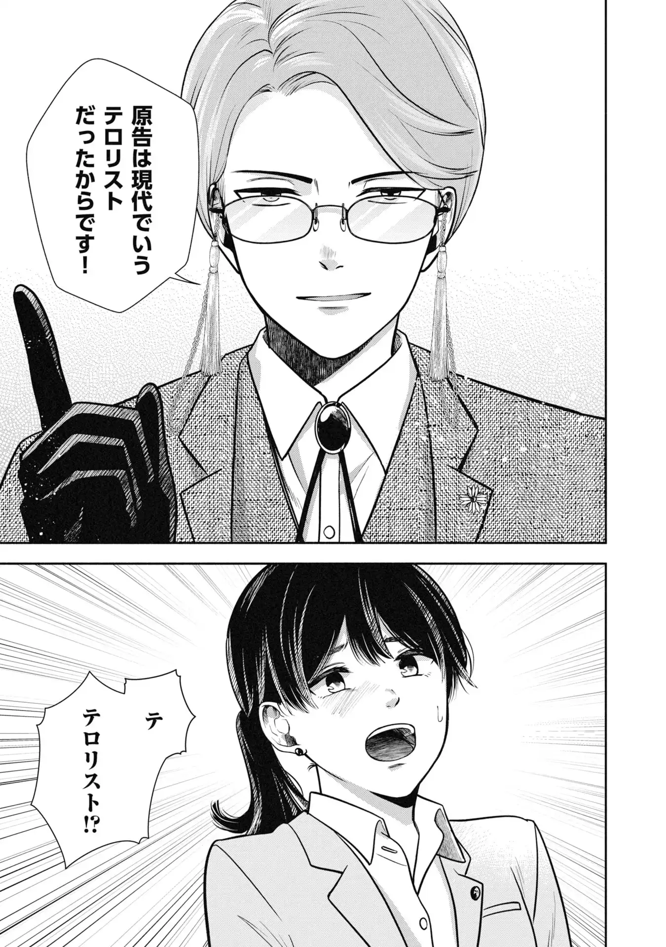 歴史裁判~その死罪、 覆すなら賀倍まで~ 第1話 - Page 49
