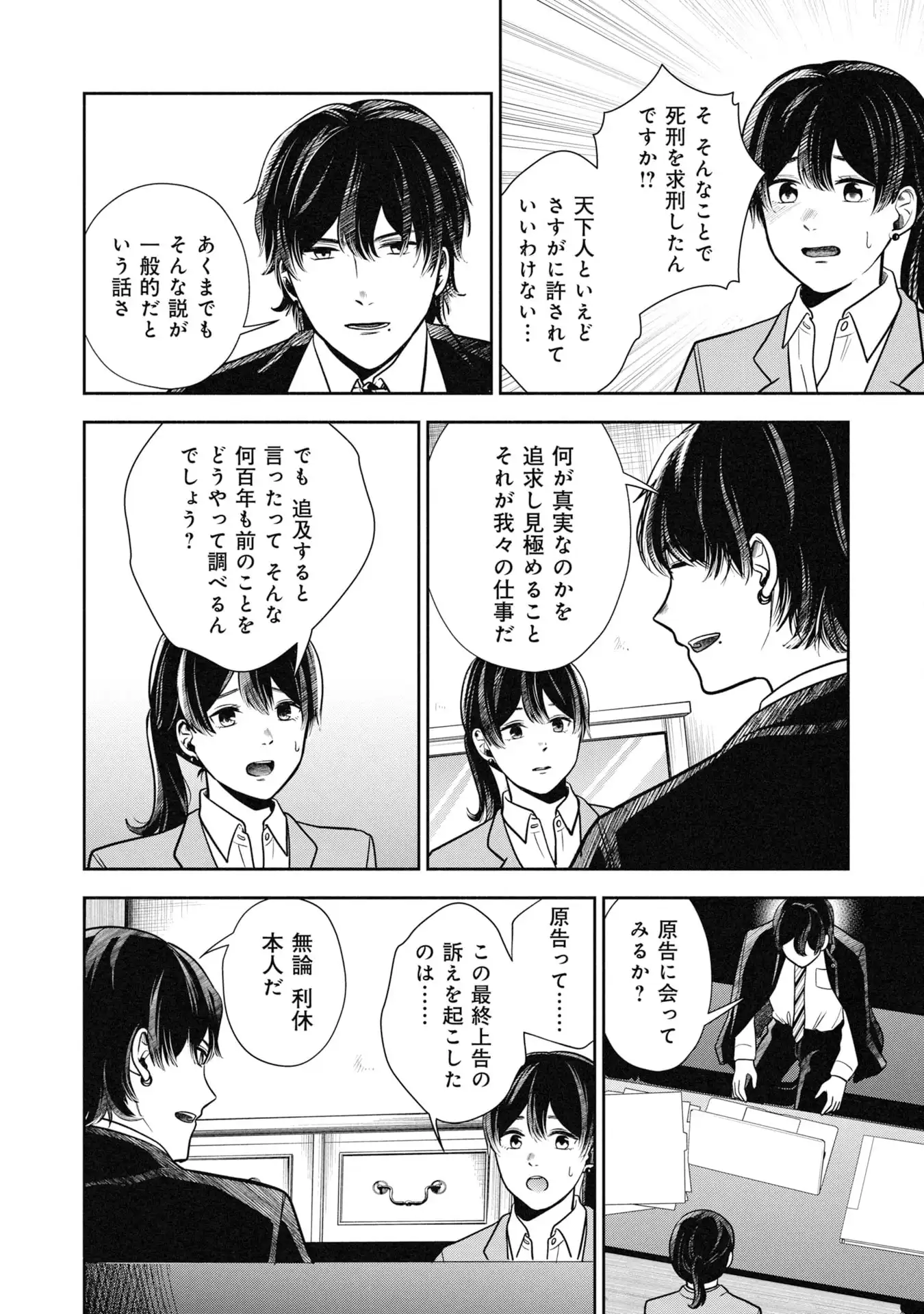 歴史裁判~その死罪、 覆すなら賀倍まで~ 第1話 - Page 24