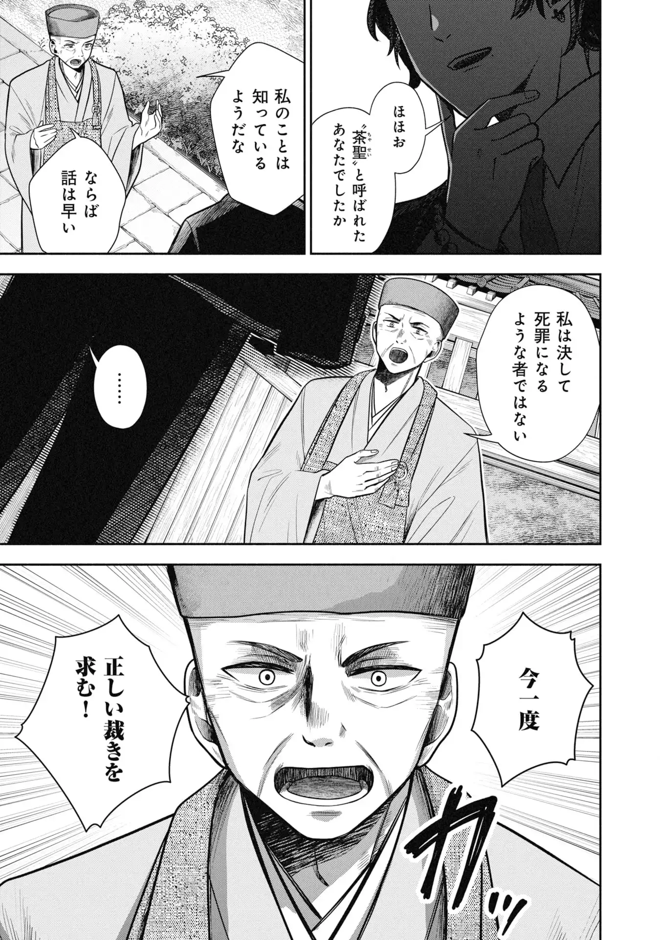 歴史裁判~その死罪、 覆すなら賀倍まで~ 第1話 - Page 5