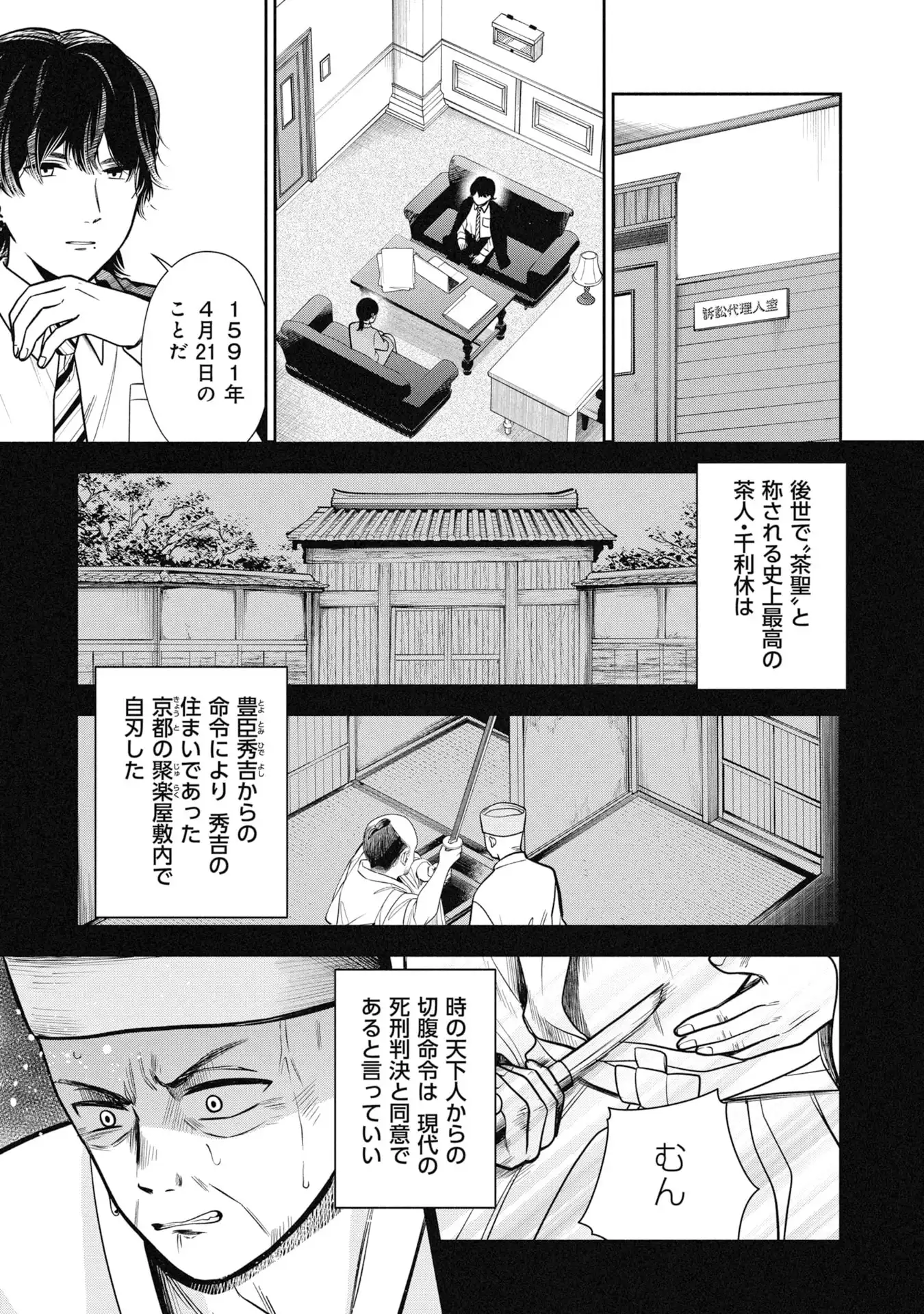 歴史裁判~その死罪、 覆すなら賀倍まで~ 第1話 - Page 21