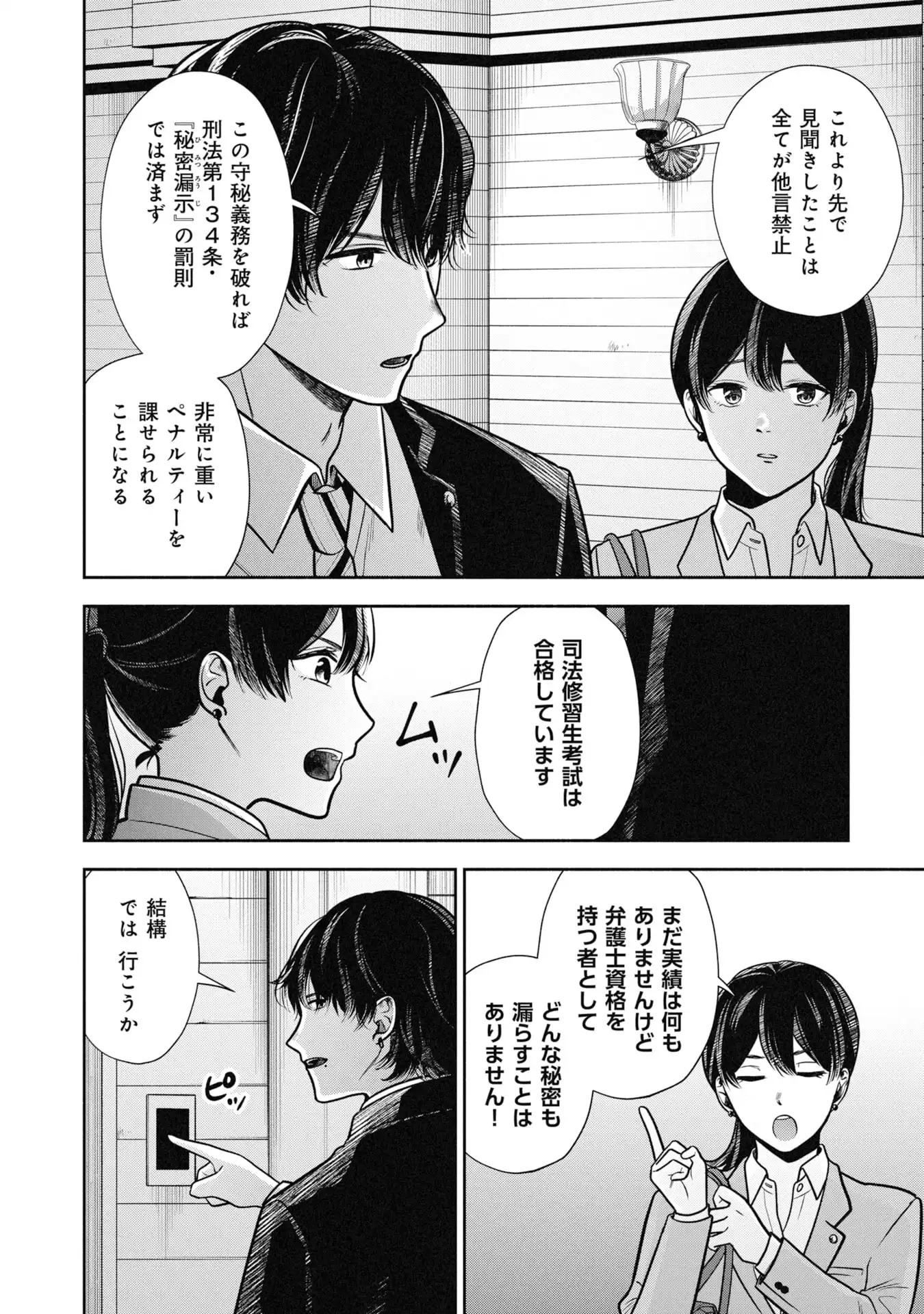 歴史裁判~その死罪、 覆すなら賀倍まで~ 第1話 - Page 16