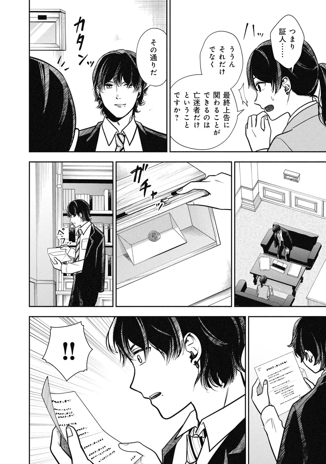 歴史裁判~その死罪、 覆すなら賀倍まで~ 第1話 - Page 36