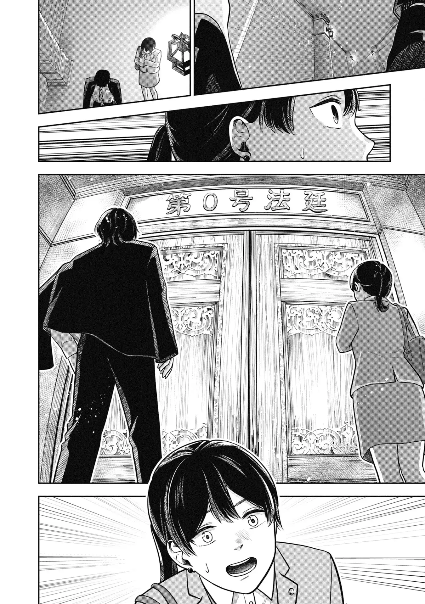 歴史裁判~その死罪、 覆すなら賀倍まで~ 第1話 - Page 18