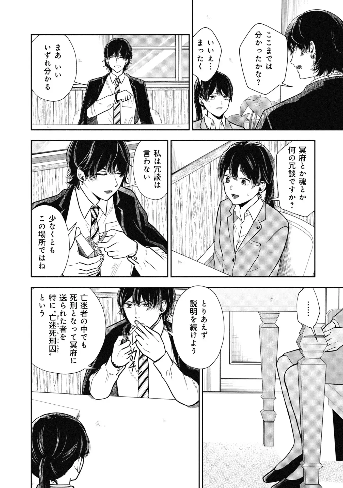 歴史裁判~その死罪、 覆すなら賀倍まで~ 第1話 - Page 10