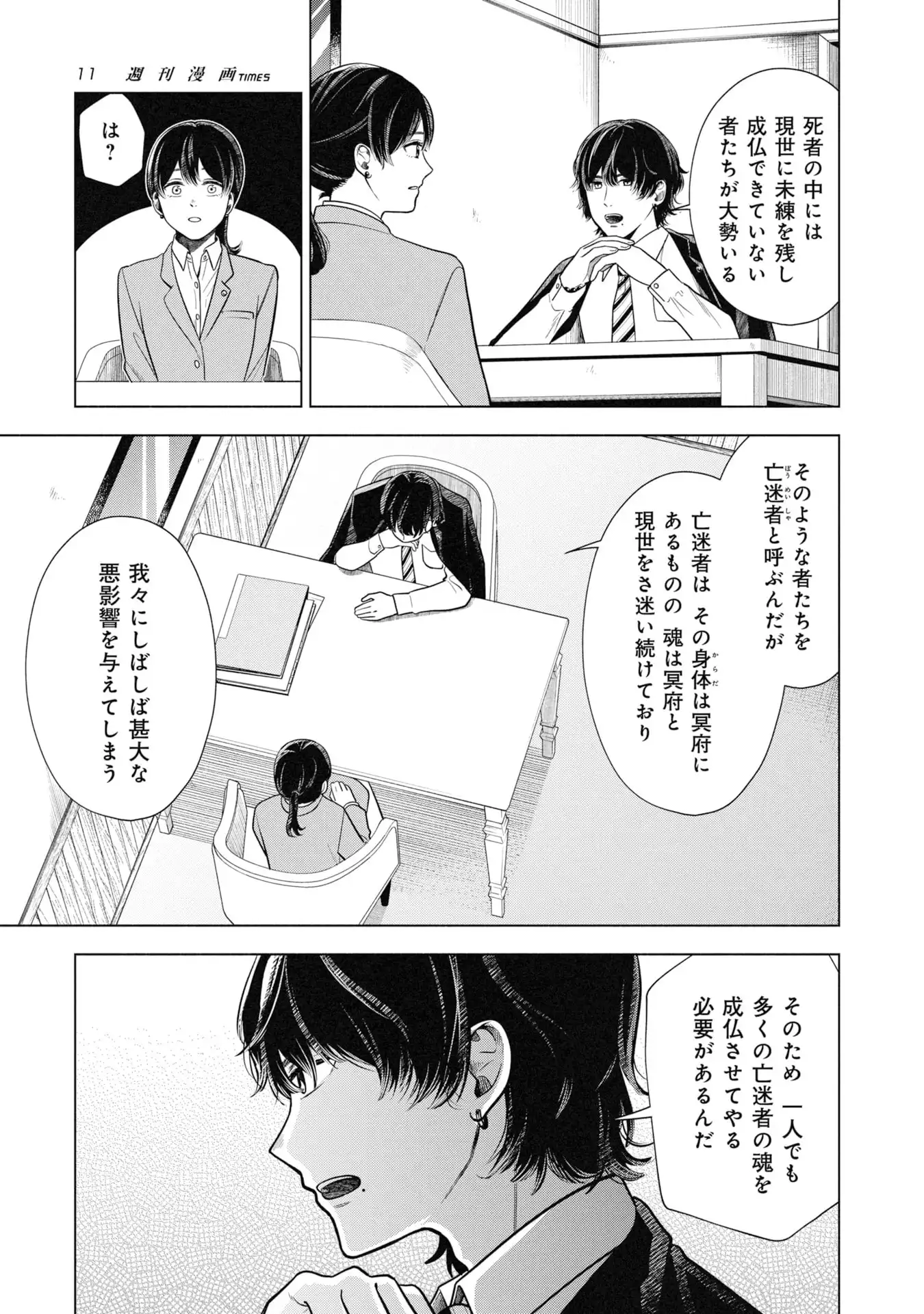 歴史裁判~その死罪、 覆すなら賀倍まで~ 第1話 - Page 9