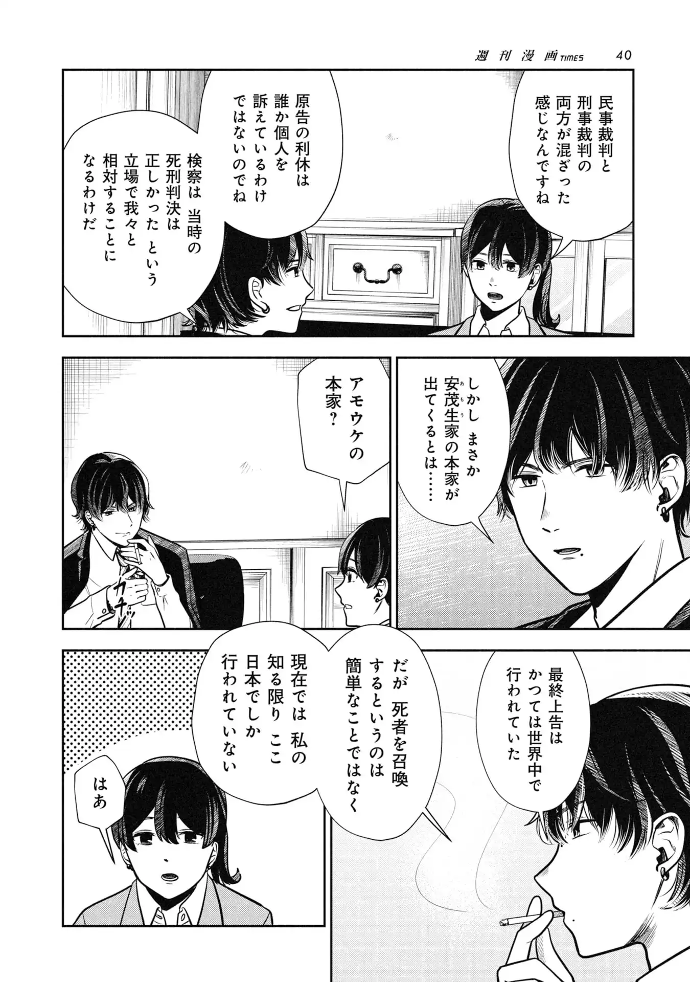 歴史裁判~その死罪、 覆すなら賀倍まで~ 第1話 - Page 38