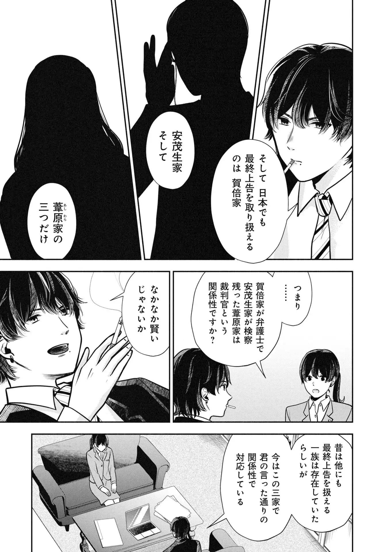 歴史裁判~その死罪、 覆すなら賀倍まで~ 第1話 - Page 39