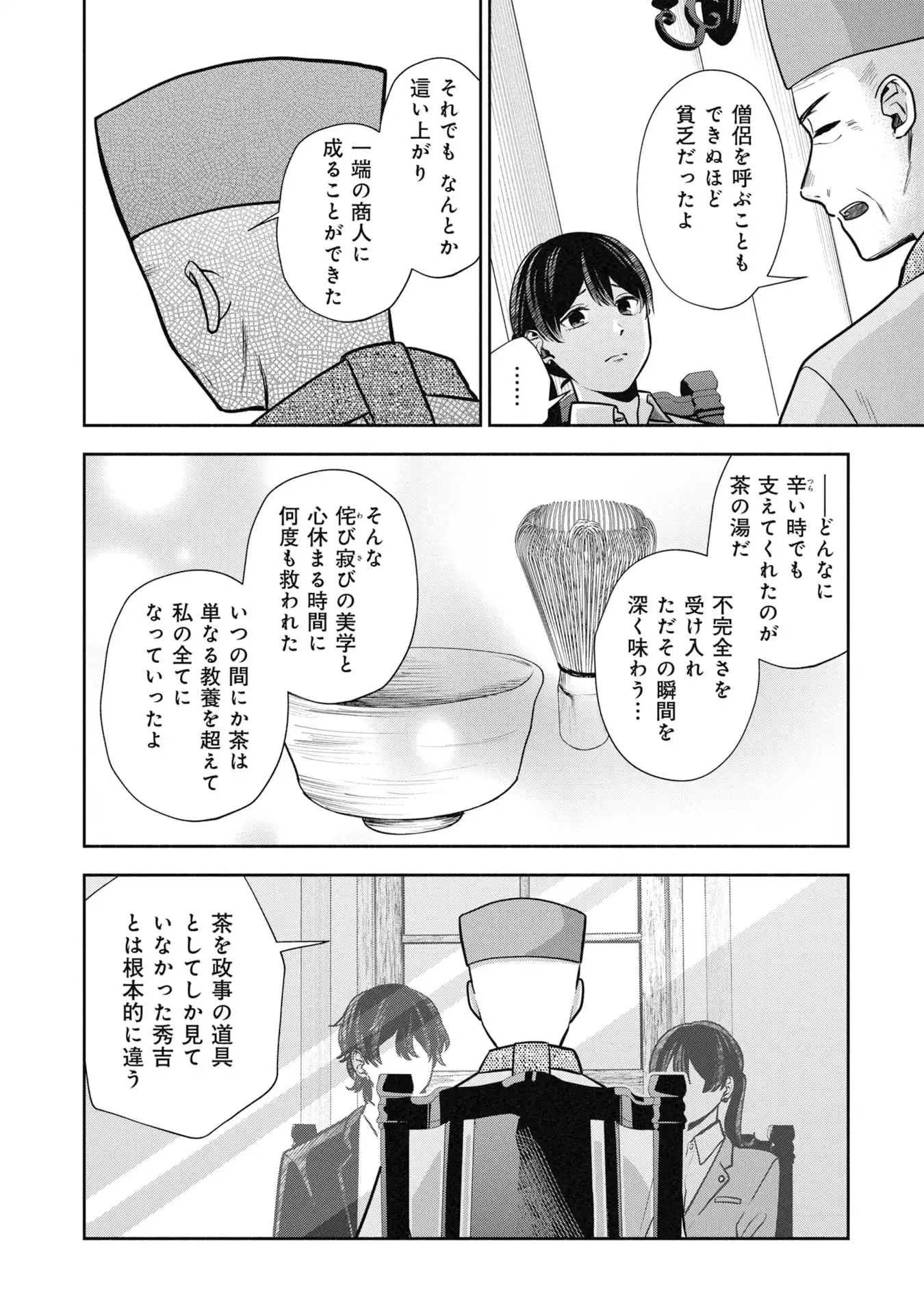 歴史裁判~その死罪、 覆すなら賀倍まで~ 第1話 - Page 32