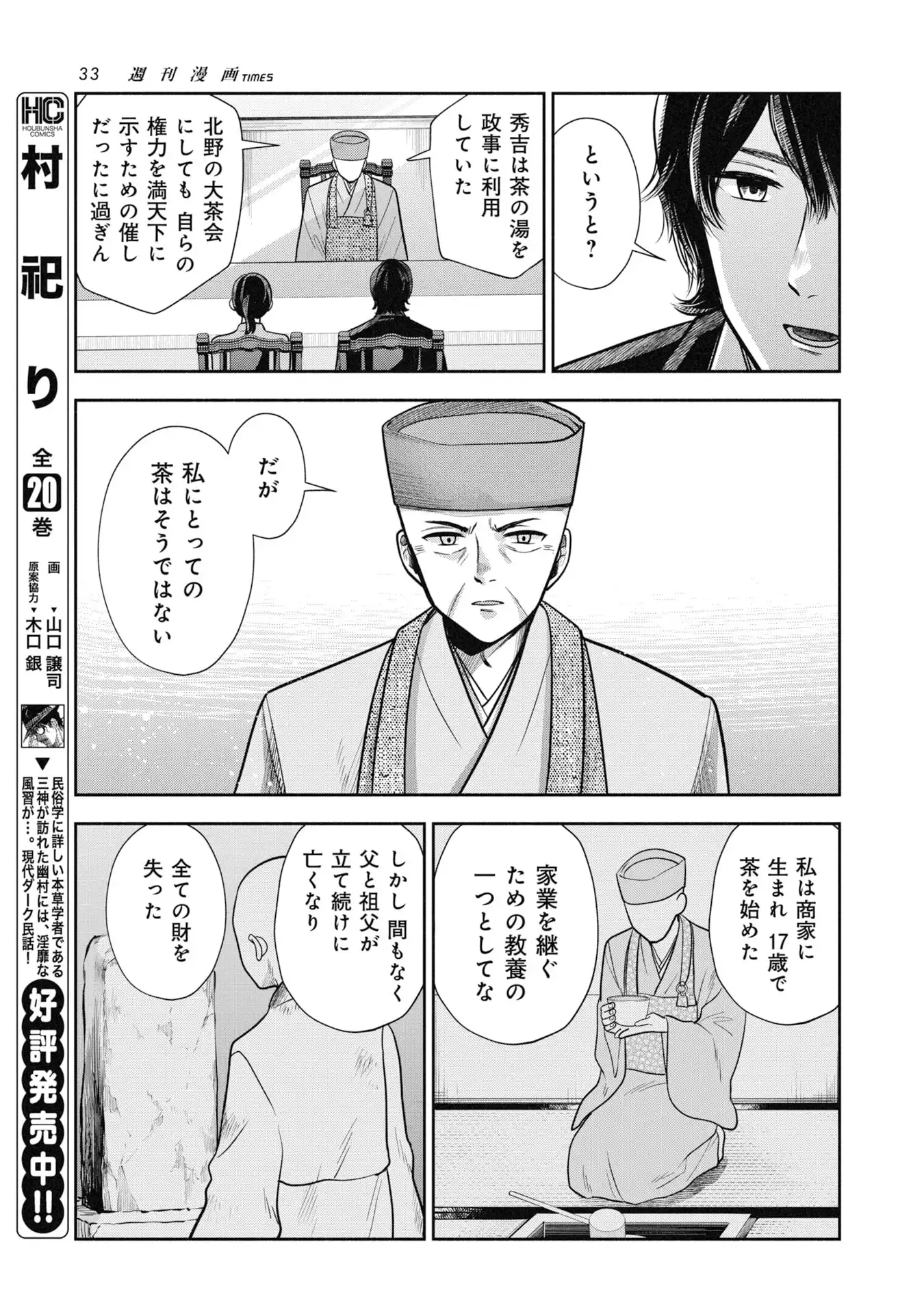 歴史裁判~その死罪、 覆すなら賀倍まで~ 第1話 - Page 31