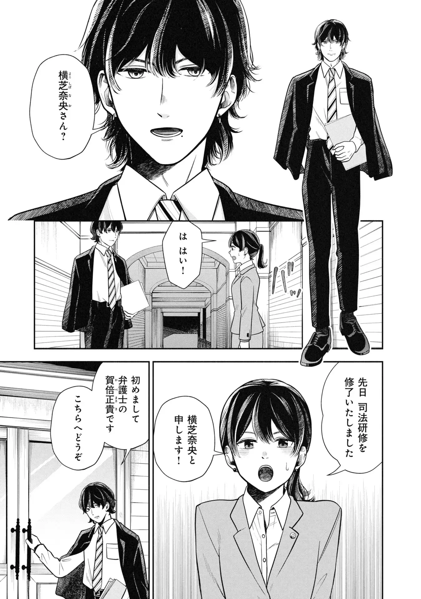 歴史裁判~その死罪、 覆すなら賀倍まで~ 第1話 - Page 7