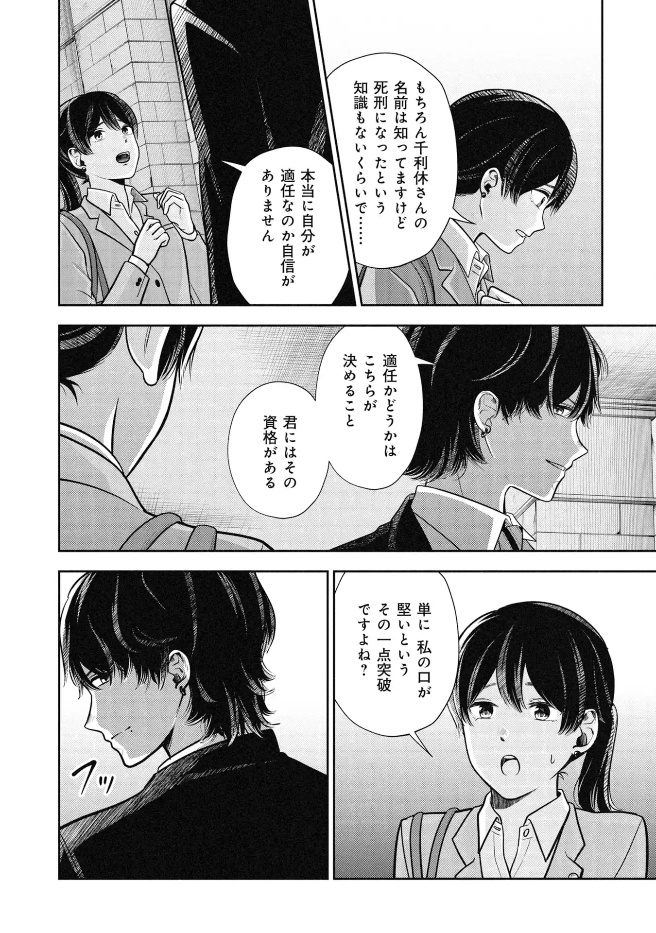 歴史裁判~その死罪、 覆すなら賀倍まで~ 第1話 - Page 20