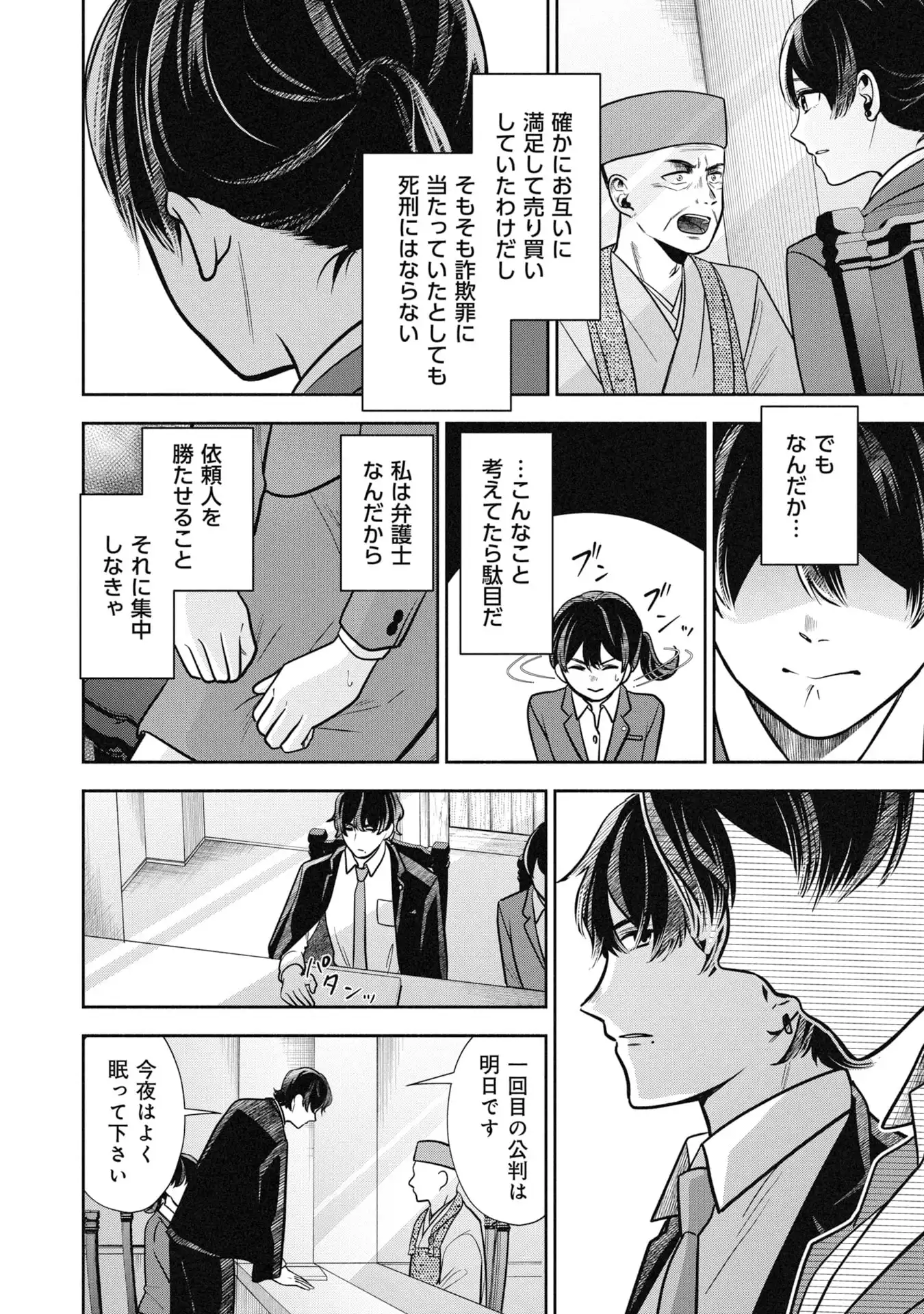 歴史裁判~その死罪、 覆すなら賀倍まで~ 第1話 - Page 44