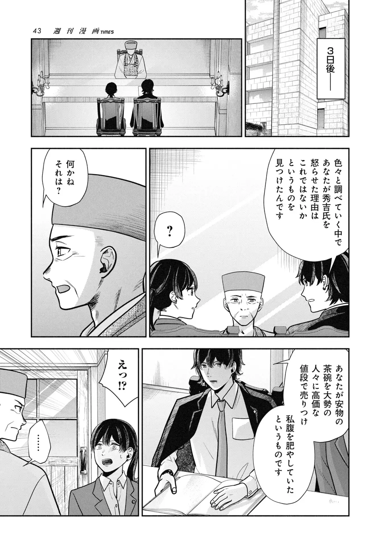 歴史裁判~その死罪、 覆すなら賀倍まで~ 第1話 - Page 41