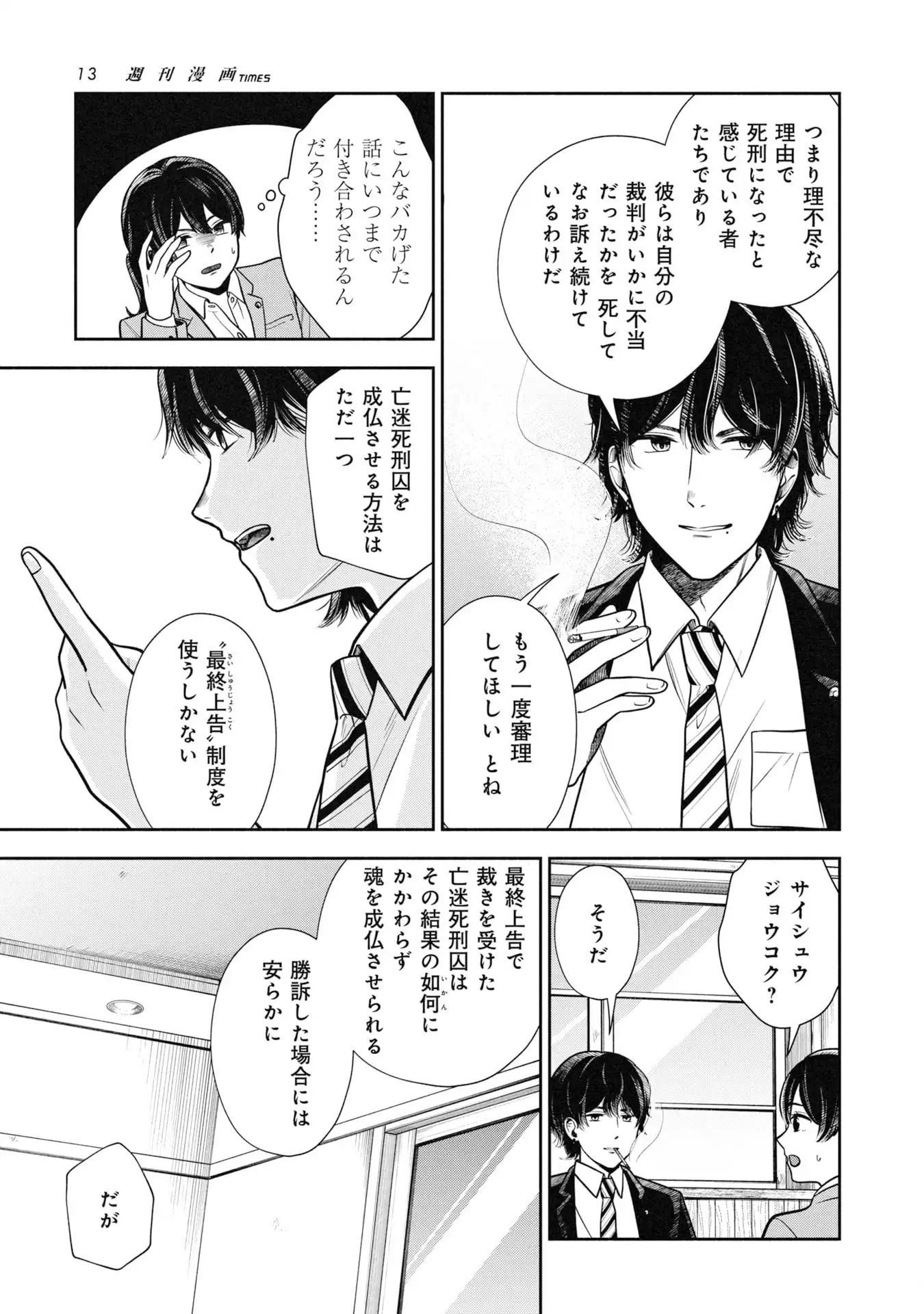 歴史裁判~その死罪、 覆すなら賀倍まで~ 第1話 - Page 11
