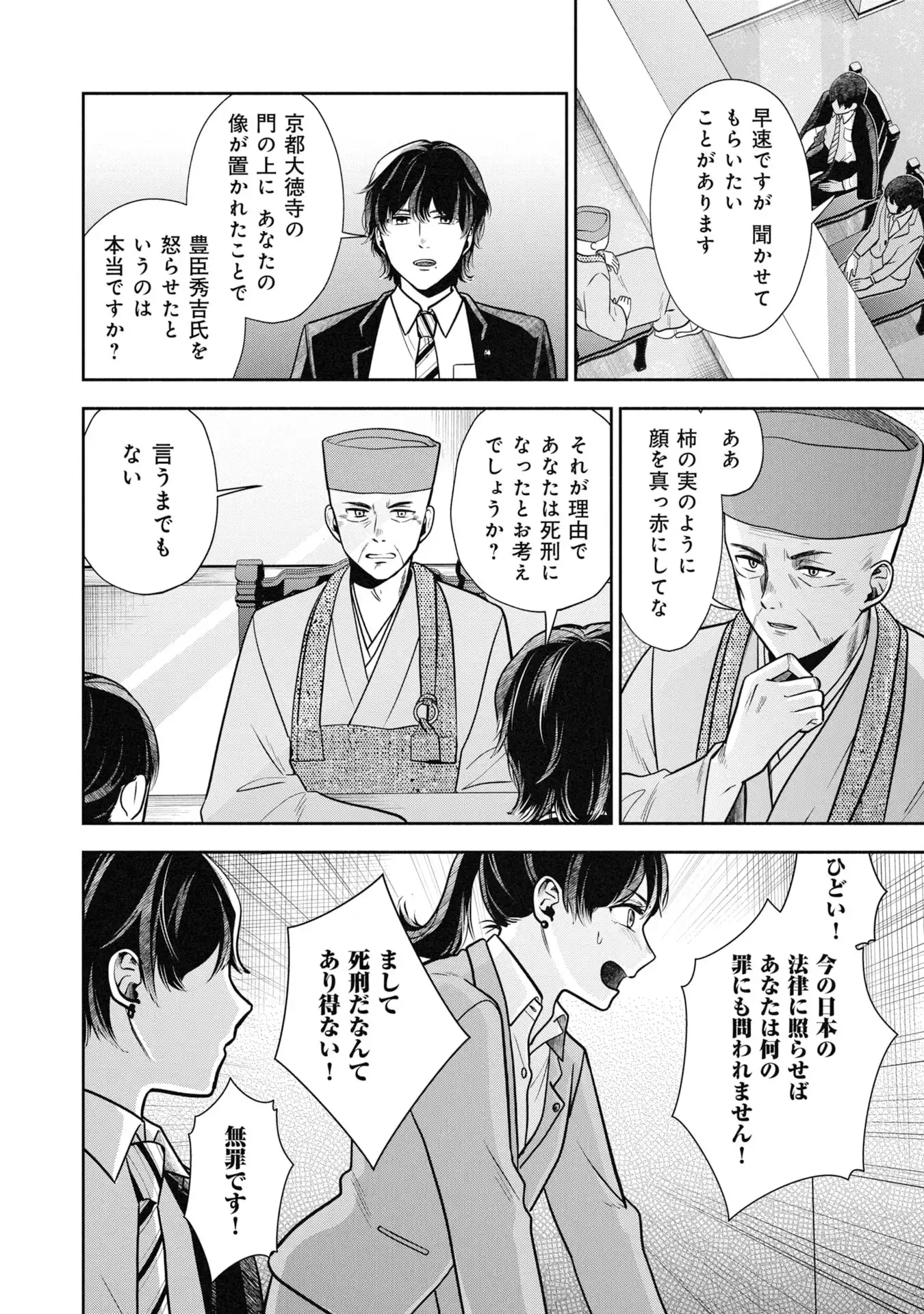 歴史裁判~その死罪、 覆すなら賀倍まで~ 第1話 - Page 28