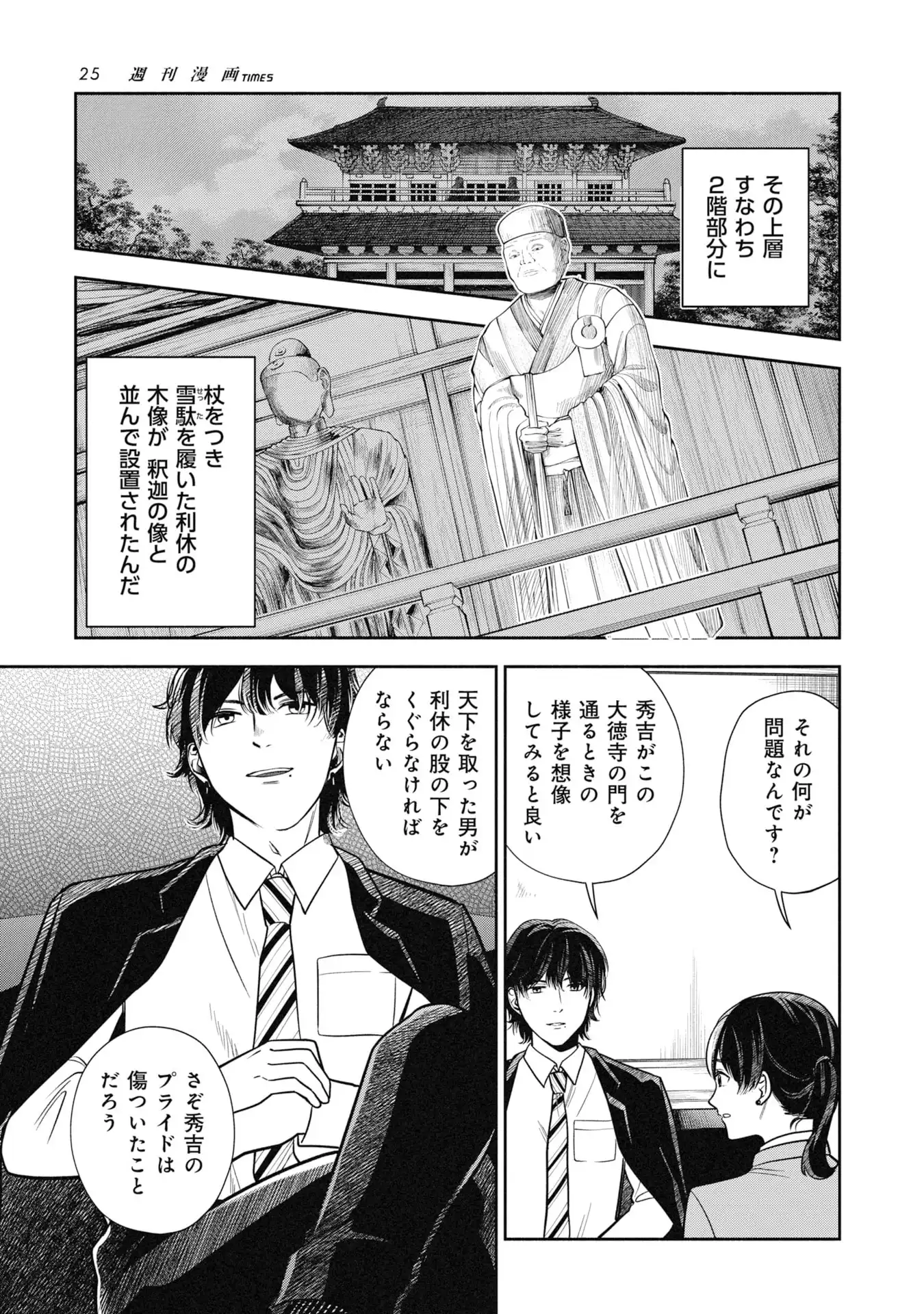 歴史裁判~その死罪、 覆すなら賀倍まで~ 第1話 - Page 23
