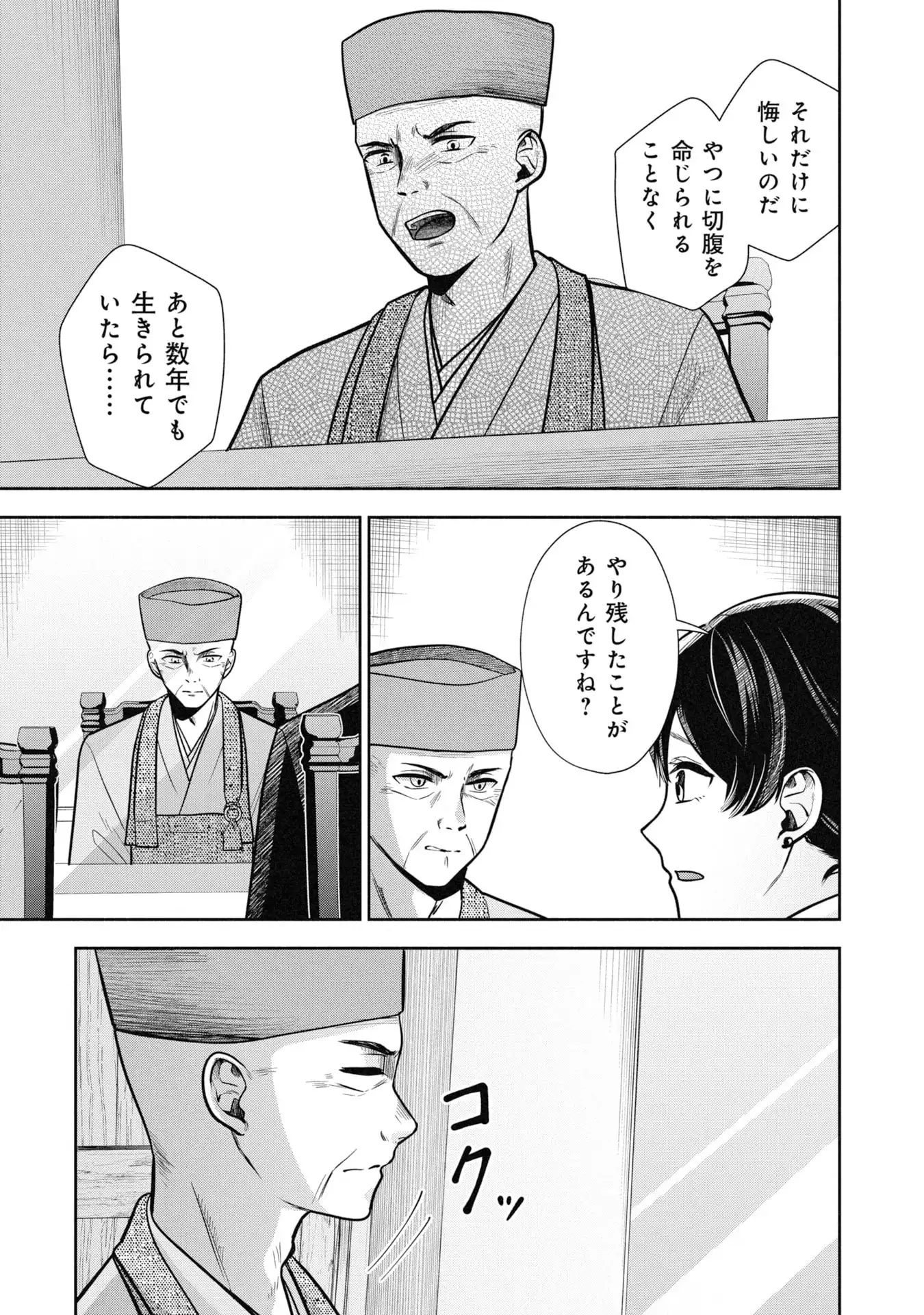 歴史裁判~その死罪、 覆すなら賀倍まで~ 第1話 - Page 33