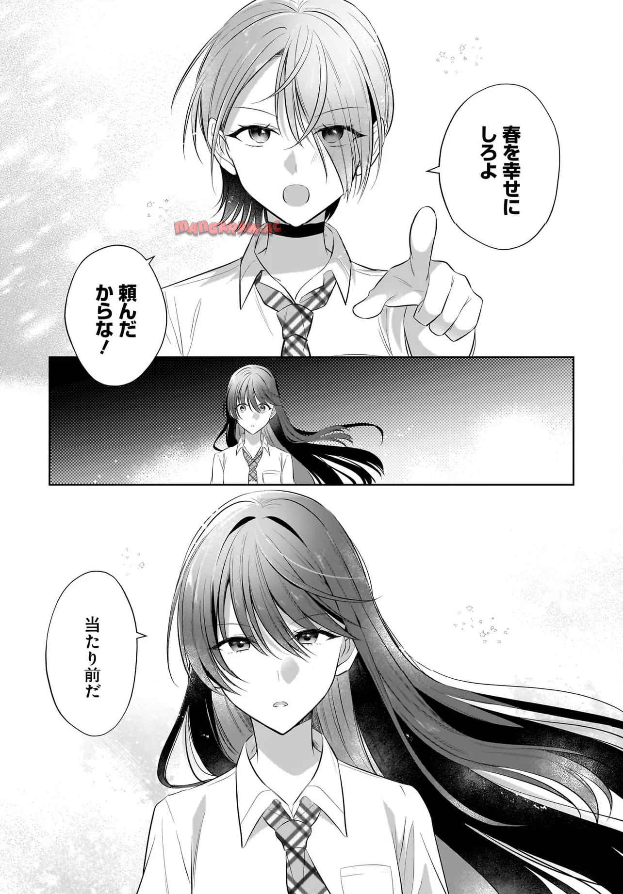 雪解けとアガパンサス 第27.2話 - Page 2
