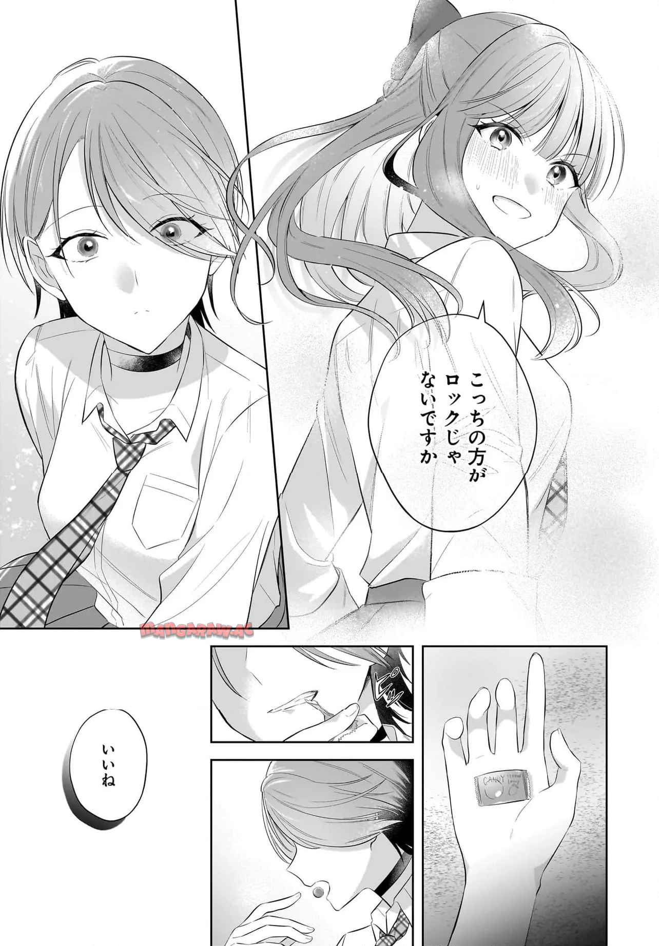 雪解けとアガパンサス 第27.2話 - Page 6