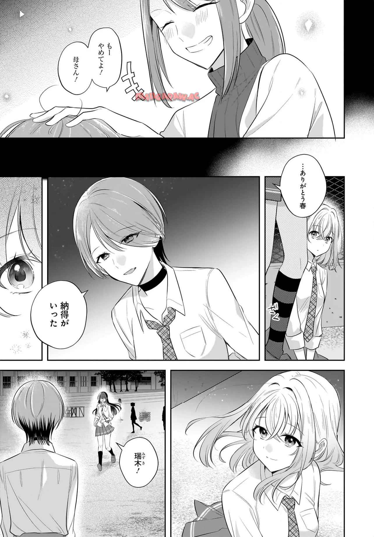 雪解けとアガパンサス 第27.1話 - Page 1