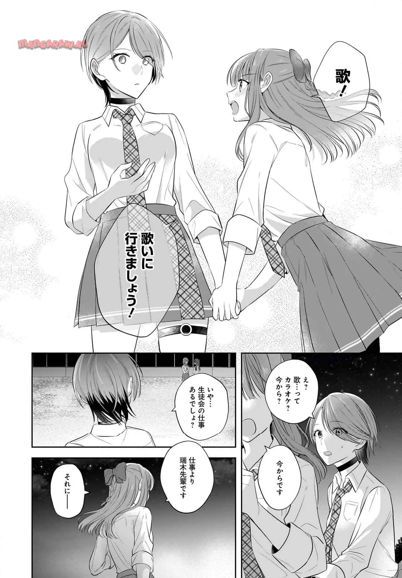 雪解けとアガパンサス 第27.2話 - Page 5