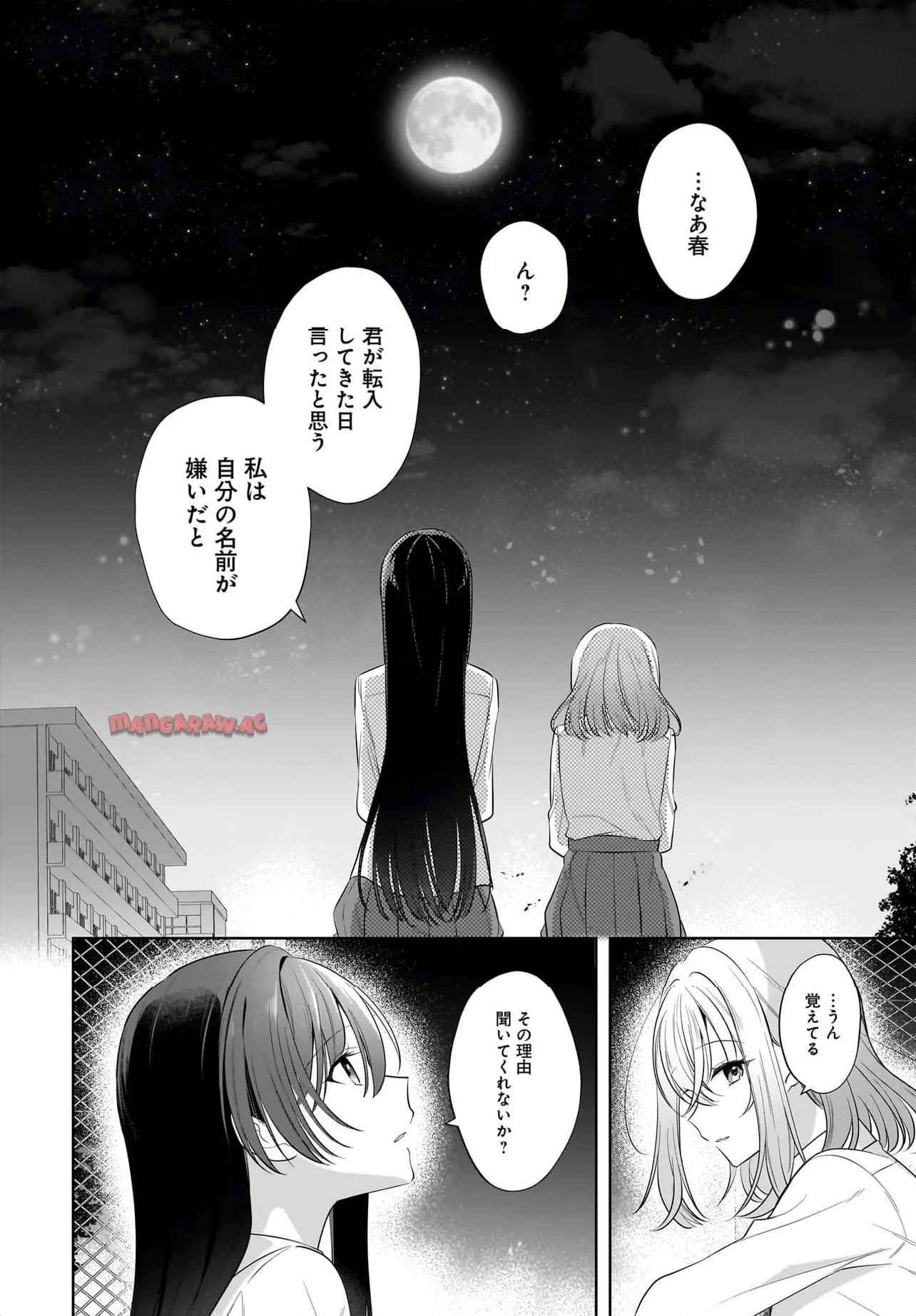 雪解けとアガパンサス 第27.2話 - Page 11