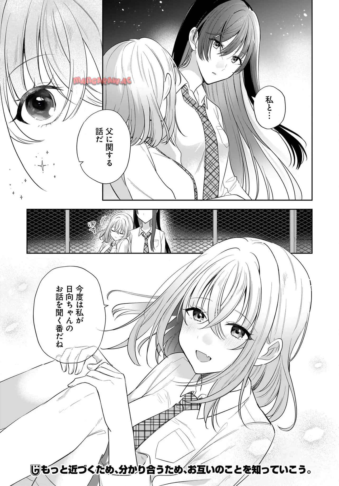 雪解けとアガパンサス 第27.2話 - Page 12