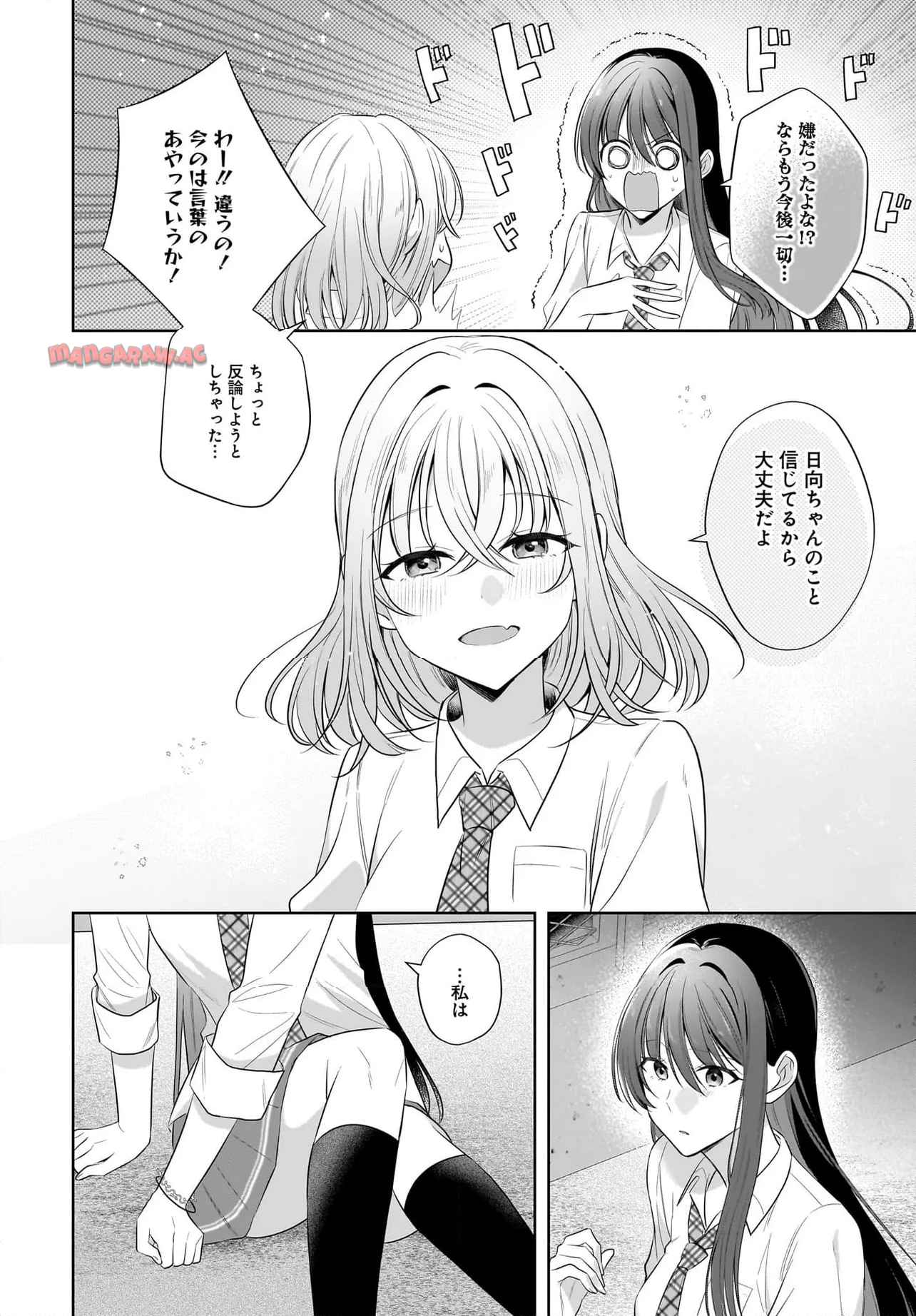雪解けとアガパンサス 第27.2話 - Page 9