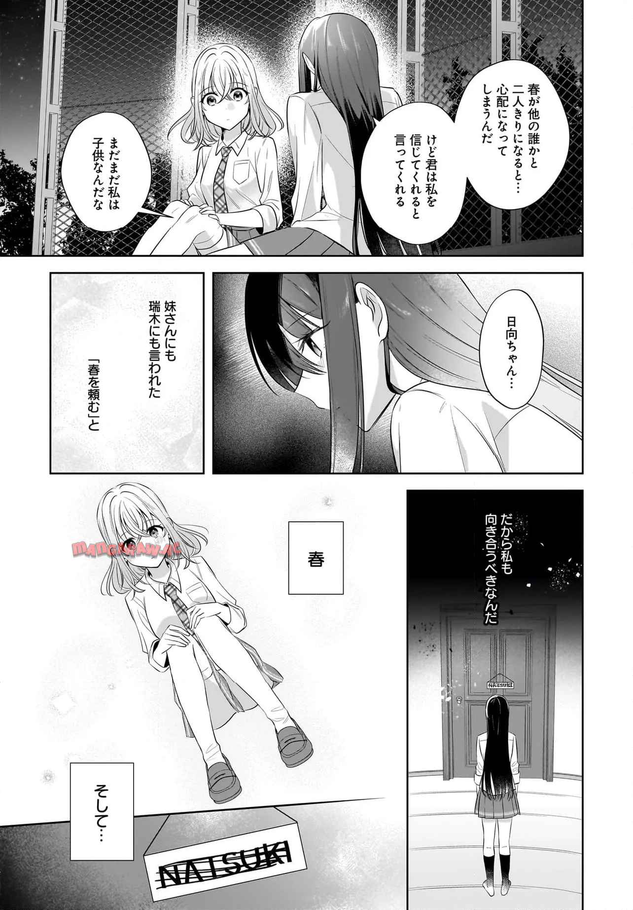 雪解けとアガパンサス 第27.2話 - Page 10