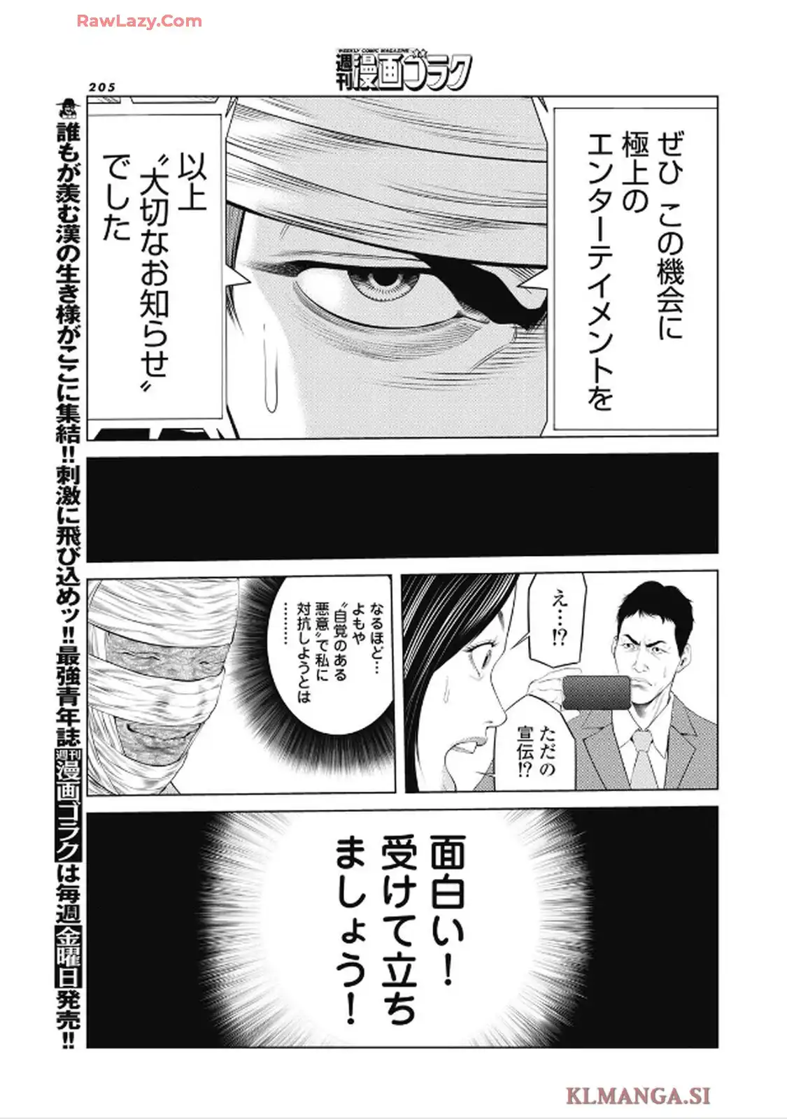 ピエロマン 第96話 - Page 15