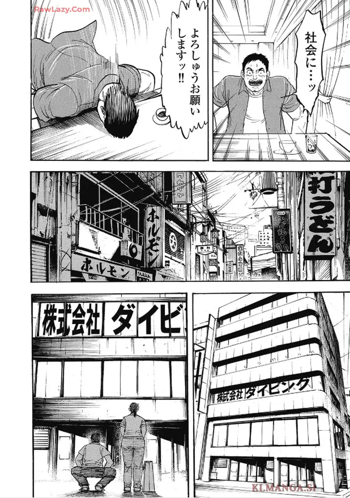ミナミの帝王 第1660話 - Page 6