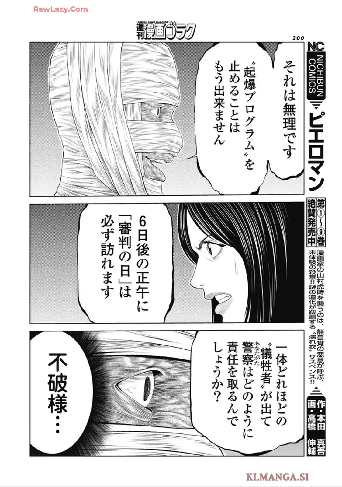 ピエロマン 第96話 - Page 10