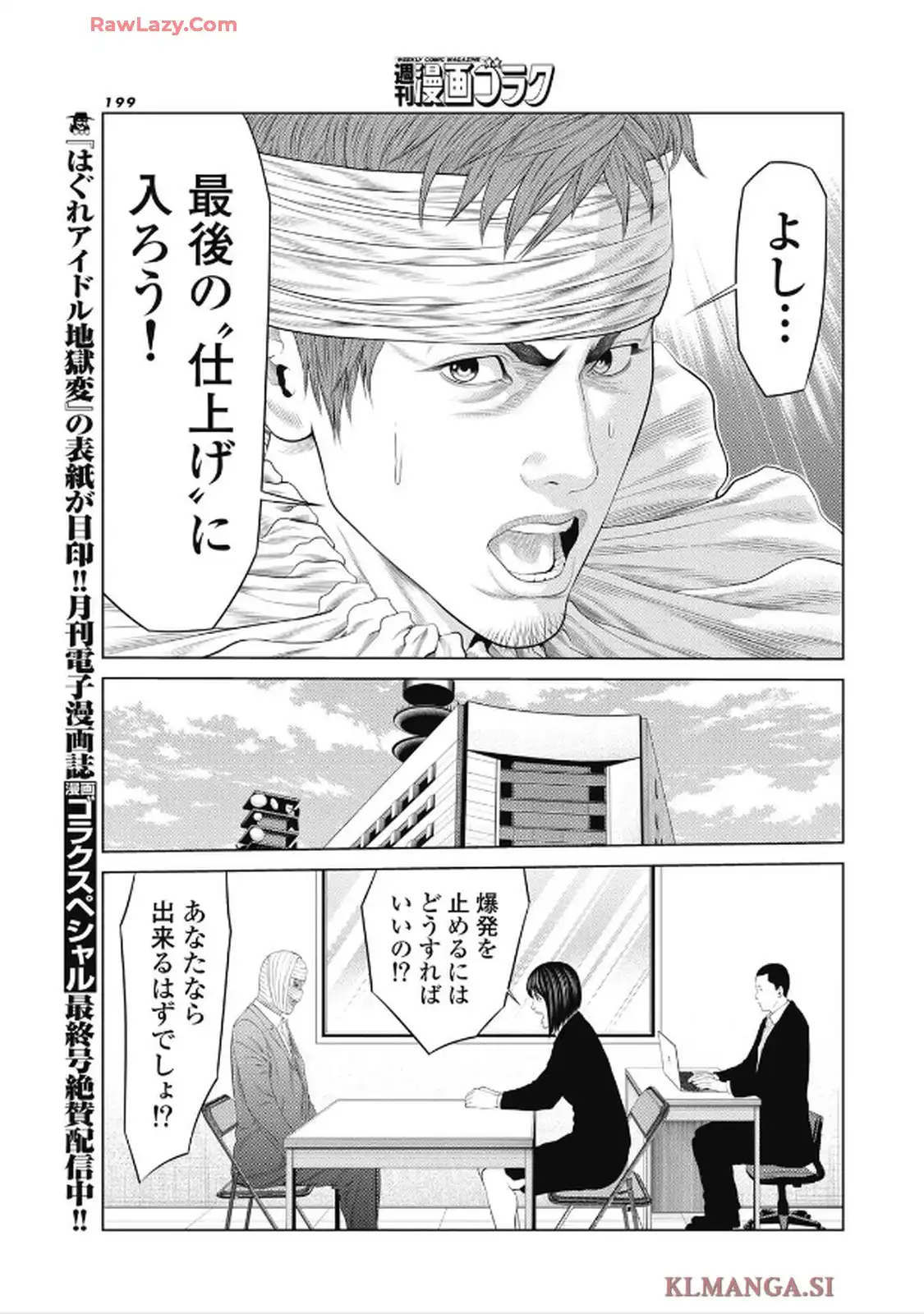 ピエロマン 第96話 - Page 9