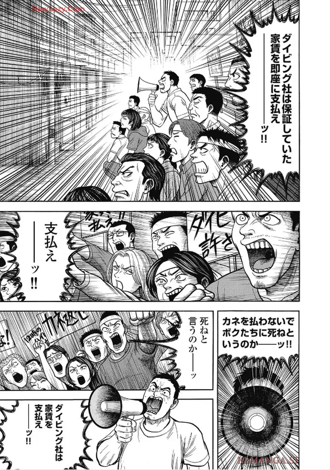 ミナミの帝王 第1660話 - Page 17