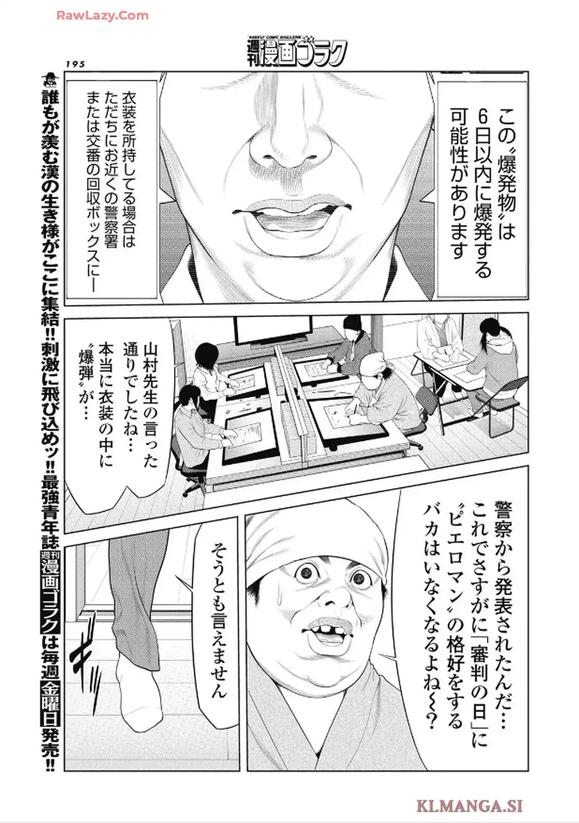 ピエロマン 第96話 - Page 5