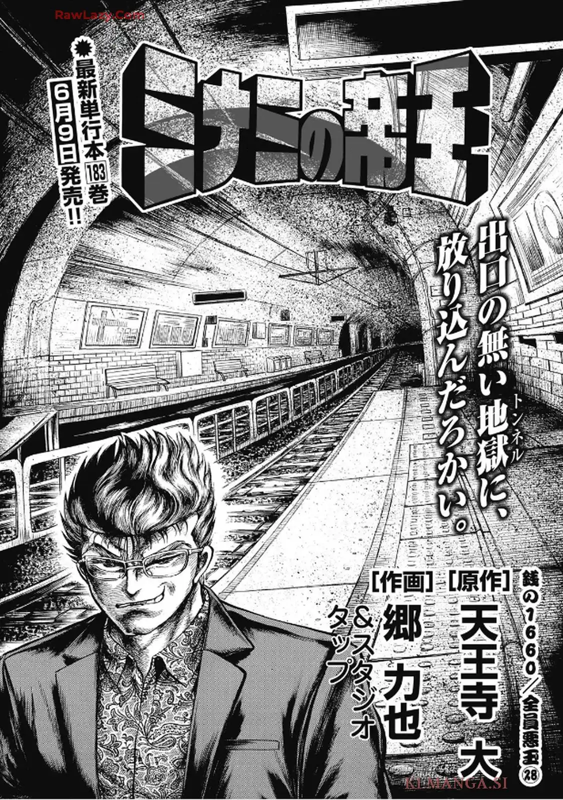 ミナミの帝王 第1660話 - Page 1