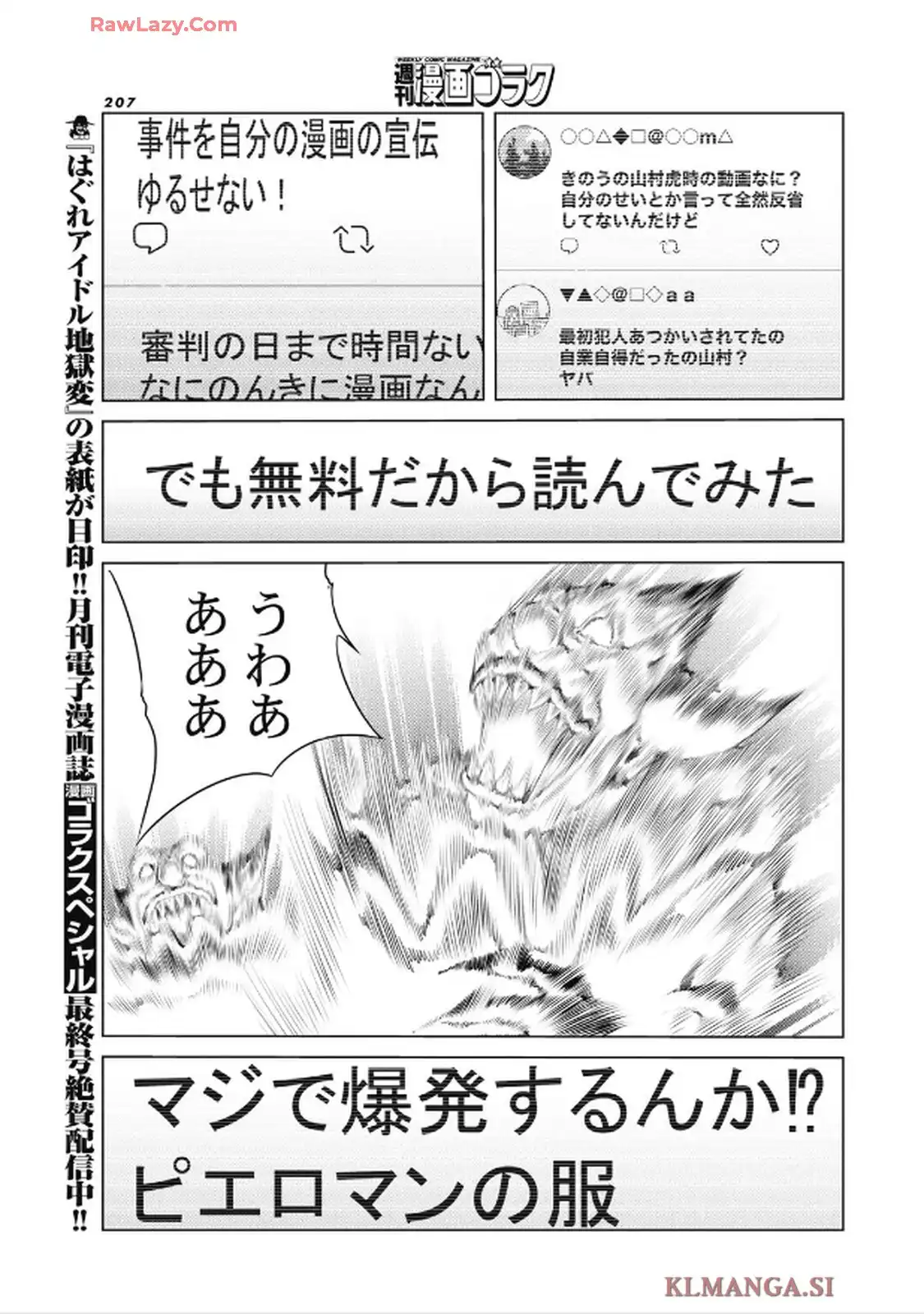 ピエロマン 第96話 - Page 17