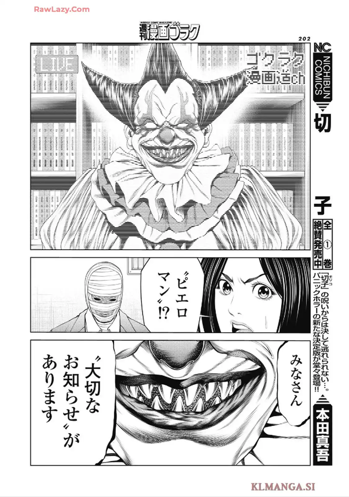 ピエロマン 第96話 - Page 12