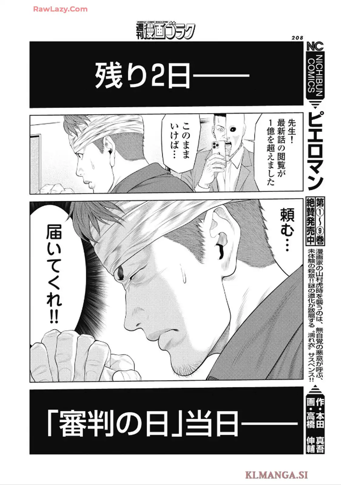 ピエロマン 第96話 - Page 18