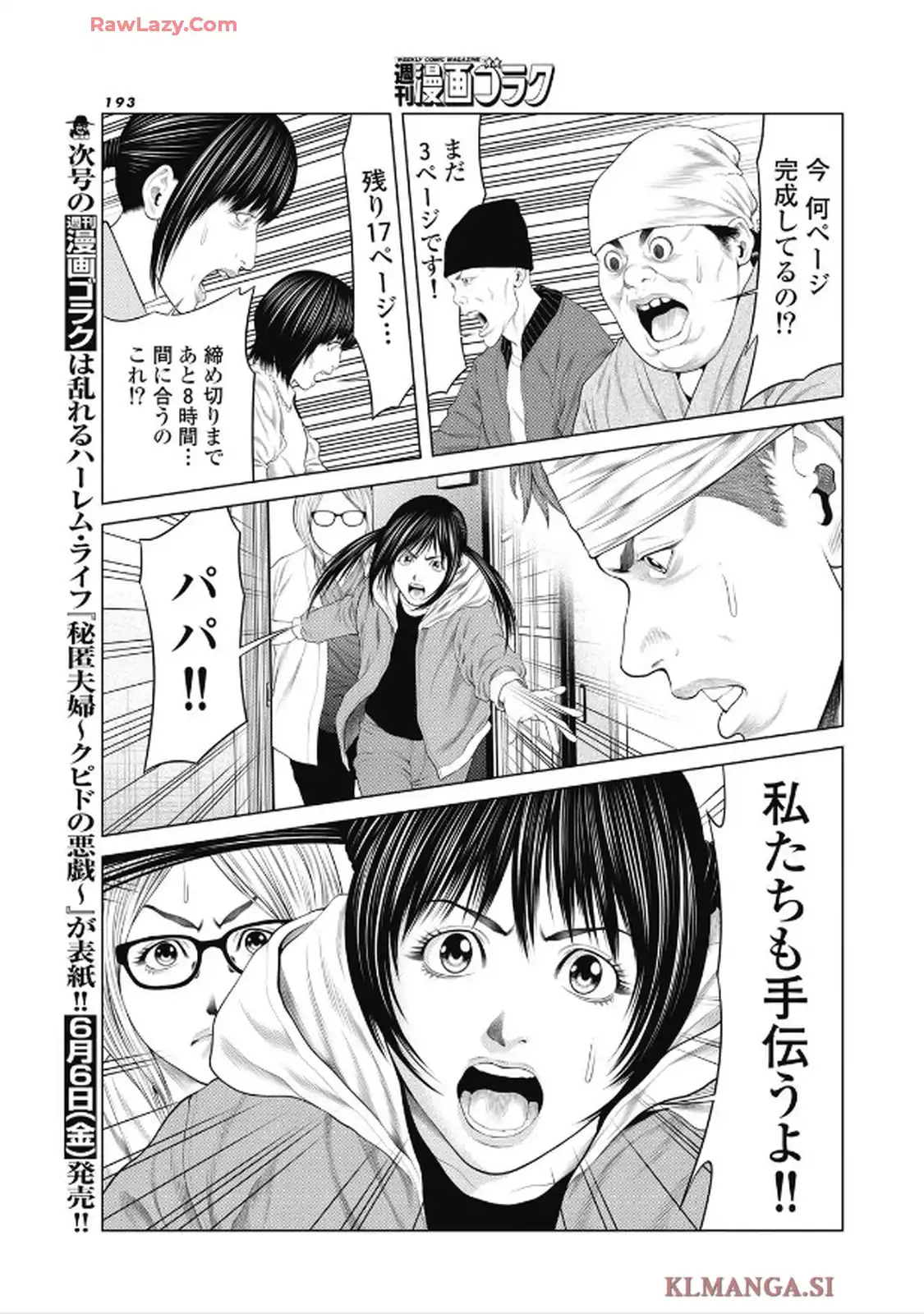 ピエロマン 第96話 - Page 3