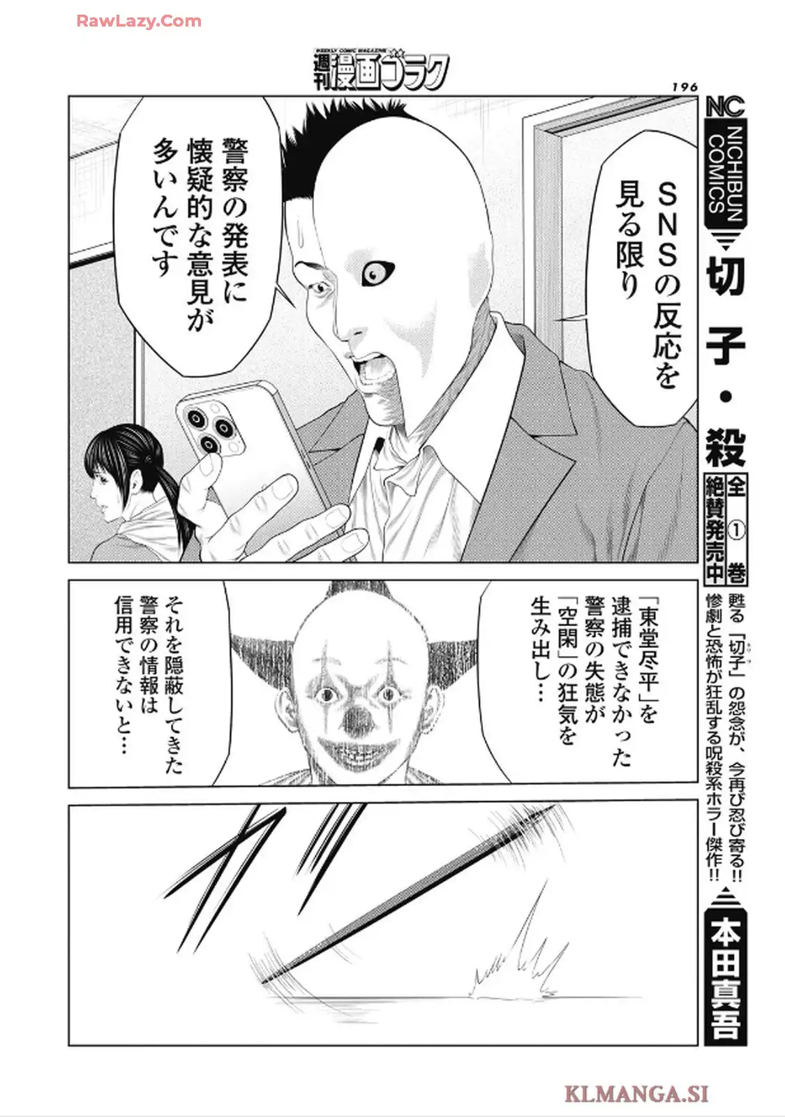 ピエロマン 第96話 - Page 6