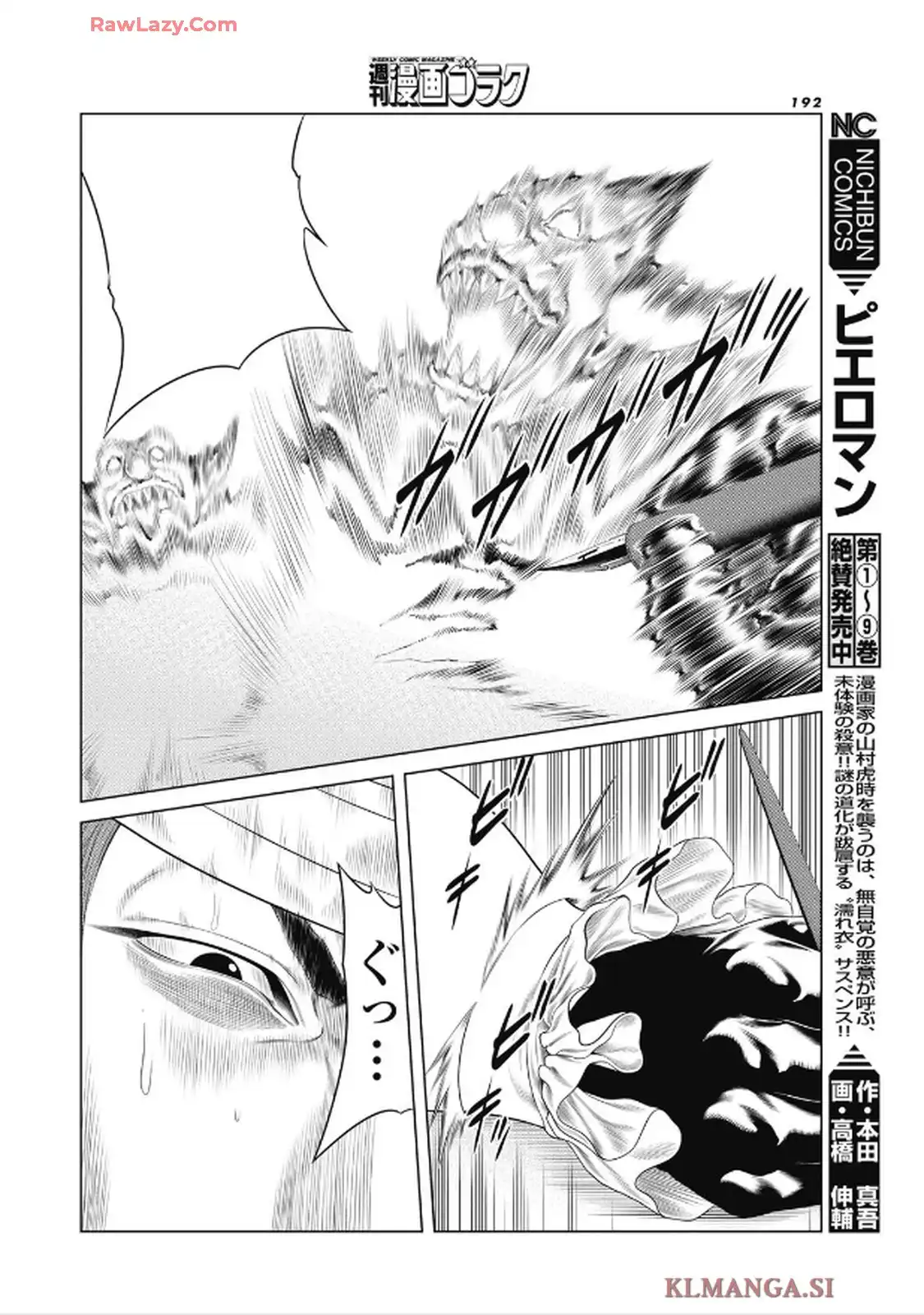 ピエロマン 第96話 - Page 2