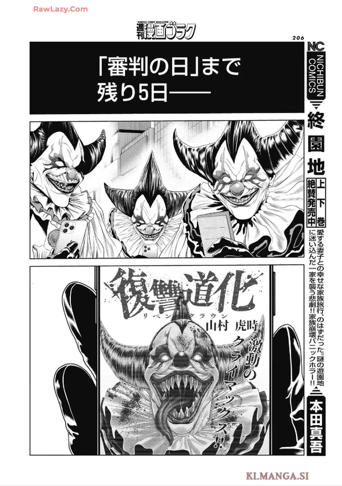 ピエロマン 第96話 - Page 16