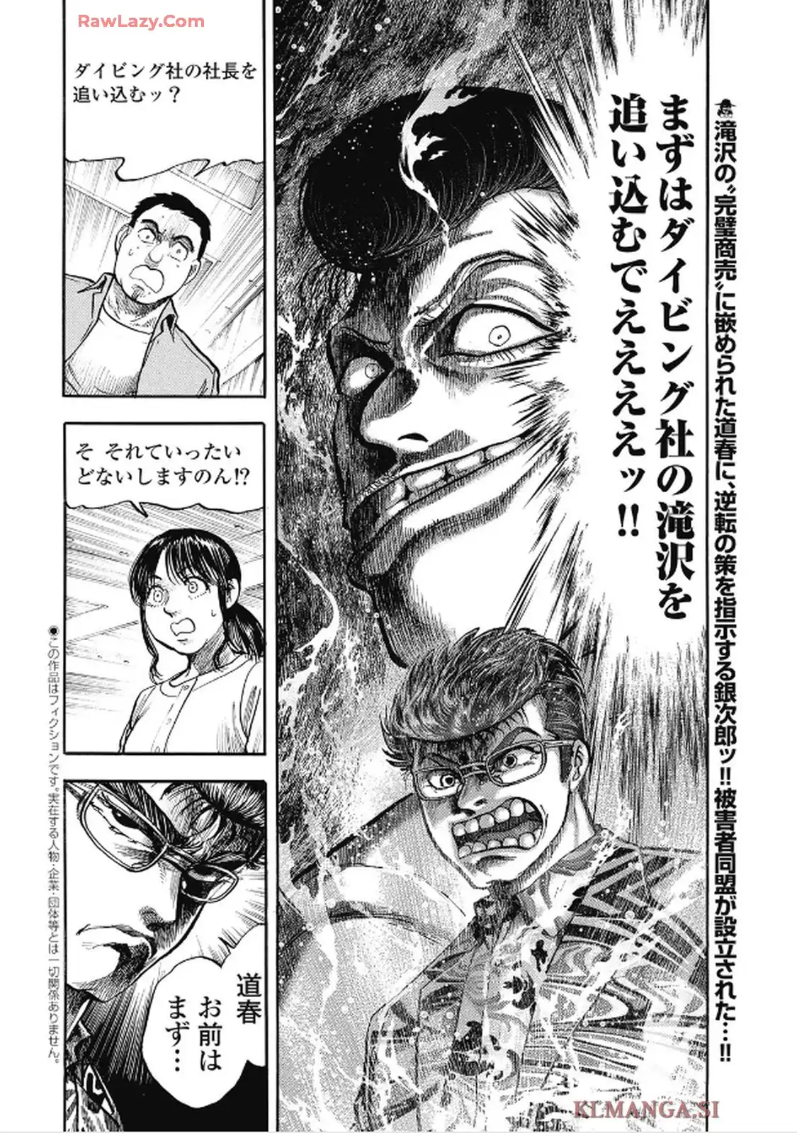 ミナミの帝王 第1660話 - Page 2